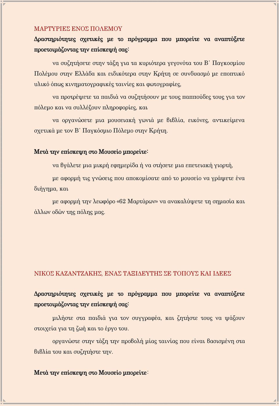 σχετικά με τον Β Παγκόσμιο Πόλεμο στην Κρήτη.