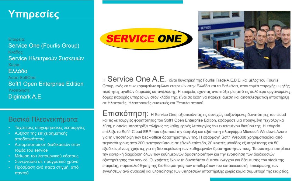 Πρόσβαση ανά πάσα στιγμή, από παντού Η Service One Α.Ε.