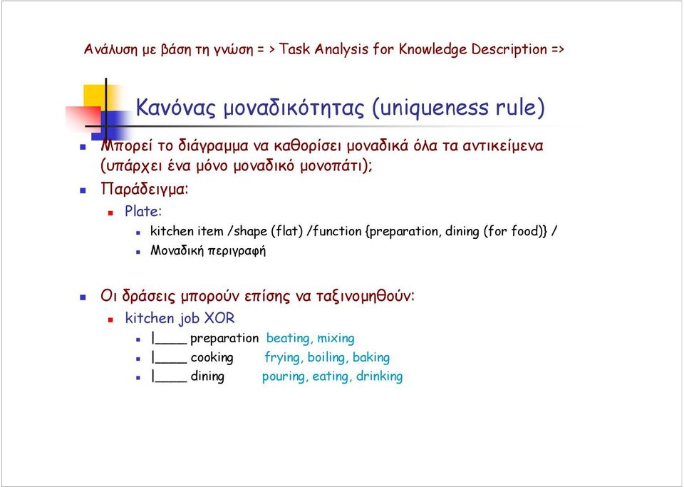 kitchen item /shape (flat) /function {preparation, dining (for food)} / Μοναδική περιγραφή Οι δράσεις µπορούν επίσης