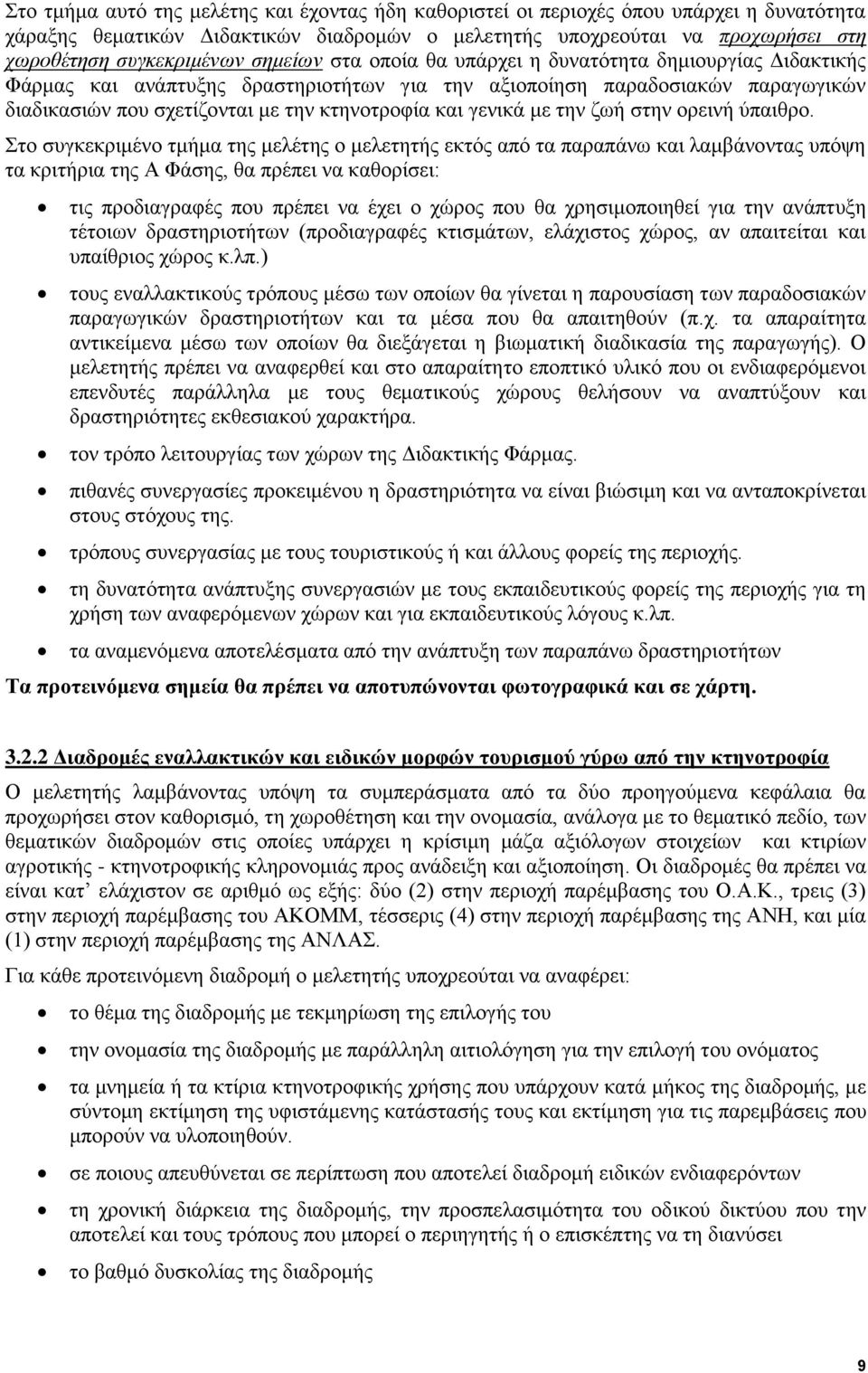 γενικά με την ζωή στην ορεινή ύπαιθρο.