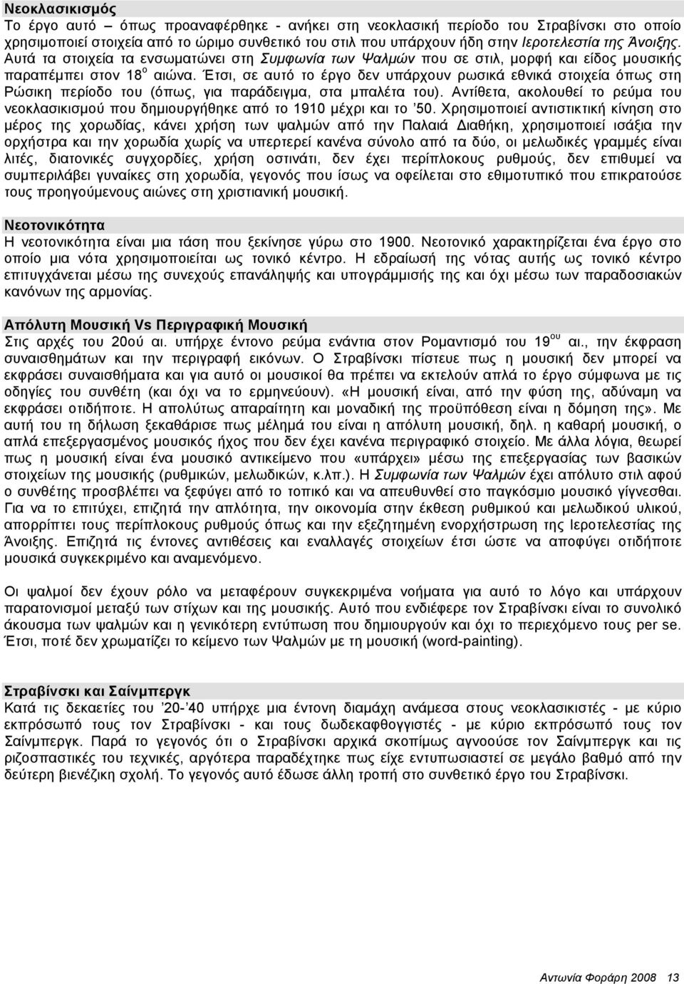 Έτσι, σε αυτό το έργο δεν υπάρχουν ρωσικά εθνικά στοιχεία όπως στη Ρώσικη περίοδο του (όπως, για παράδειγµα, στα µπαλέτα του).