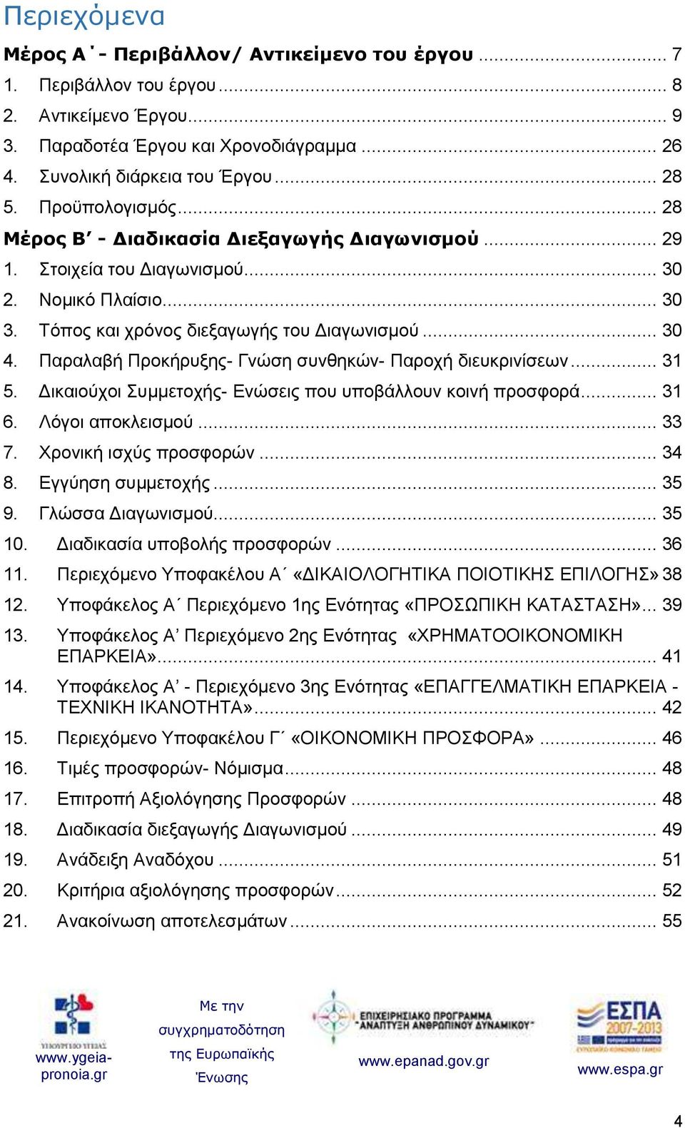 Παραλαβή Προκήρυξης- Γνώση συνθηκών- Παροχή διευκρινίσεων... 31 5. Δικαιούχοι Συμμετοχής- Ενώσεις που υποβάλλουν κοινή προσφορά... 31 6. Λόγοι αποκλεισμού... 33 7. Χρονική ισχύς προσφορών... 34 8.