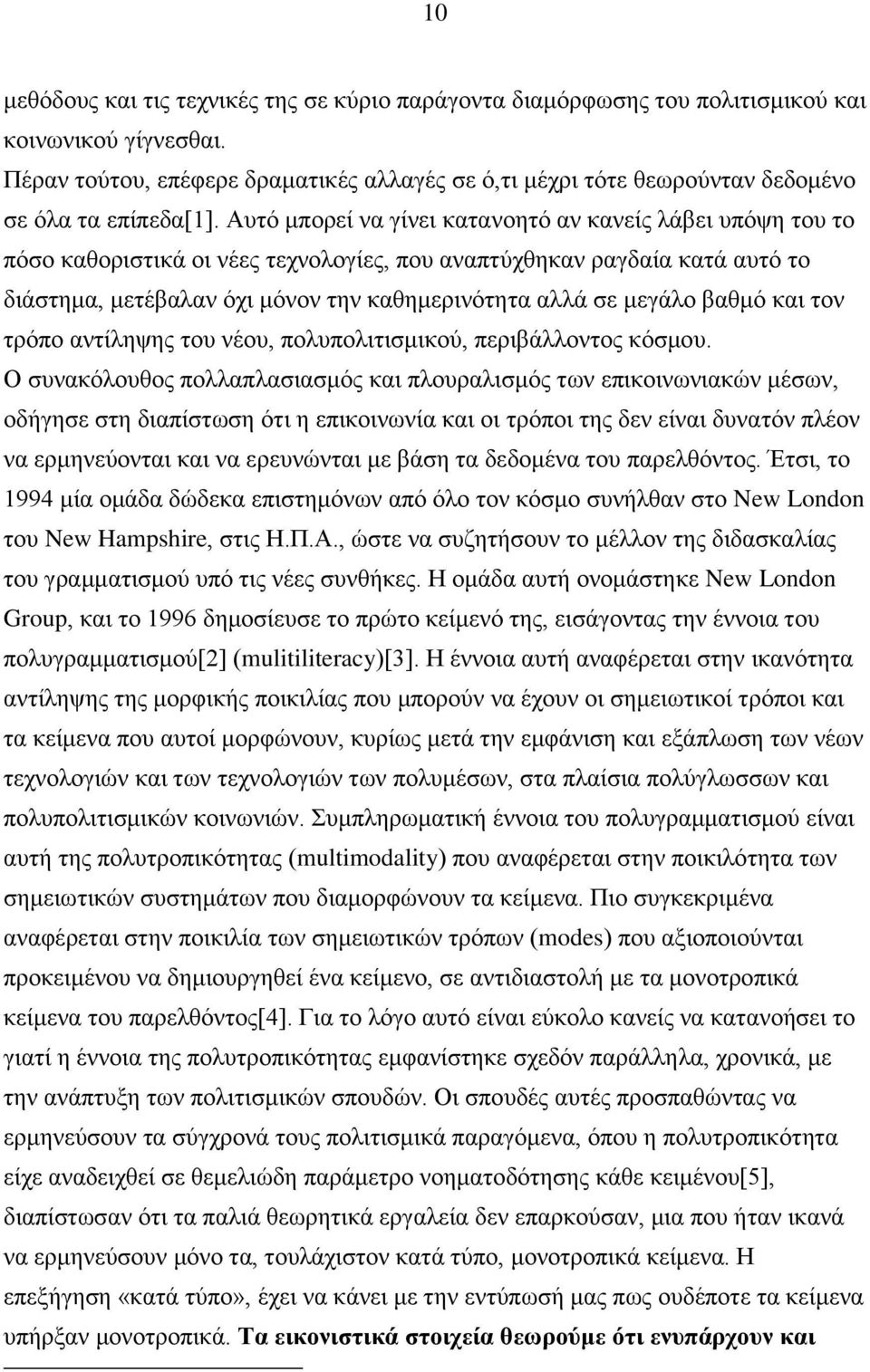 Απηφ κπνξεί λα γίλεη θαηαλνεηφ αλ θαλείο ιάβεη ππφςε ηνπ ην πφζν θαζνξηζηηθά νη λέεο ηερλνινγίεο, πνπ αλαπηχρζεθαλ ξαγδαία θαηά απηφ ην δηάζηεκα, κεηέβαιαλ φρη κφλνλ ηελ θαζεκεξηλφηεηα αιιά ζε κεγάιν