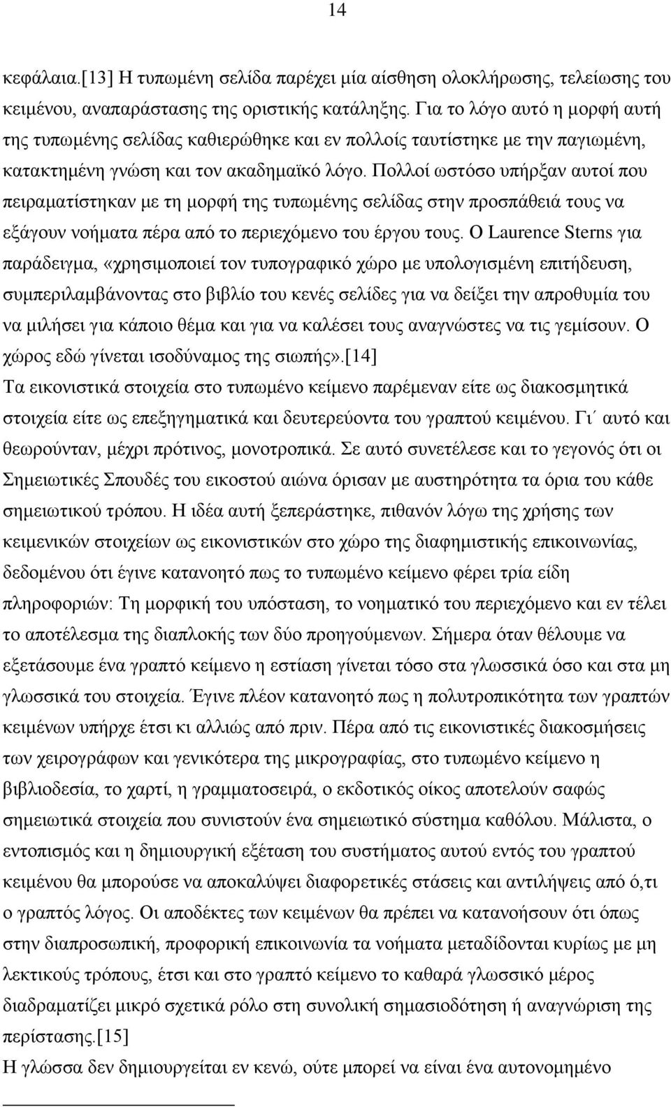 Πνιινί σζηφζν ππήξμαλ απηνί πνπ πεηξακαηίζηεθαλ κε ηε κνξθή ηεο ηππσκέλεο ζειίδαο ζηελ πξνζπάζεηά ηνπο λα εμάγνπλ λνήκαηα πέξα απφ ην πεξηερφκελν ηνπ έξγνπ ηνπο.