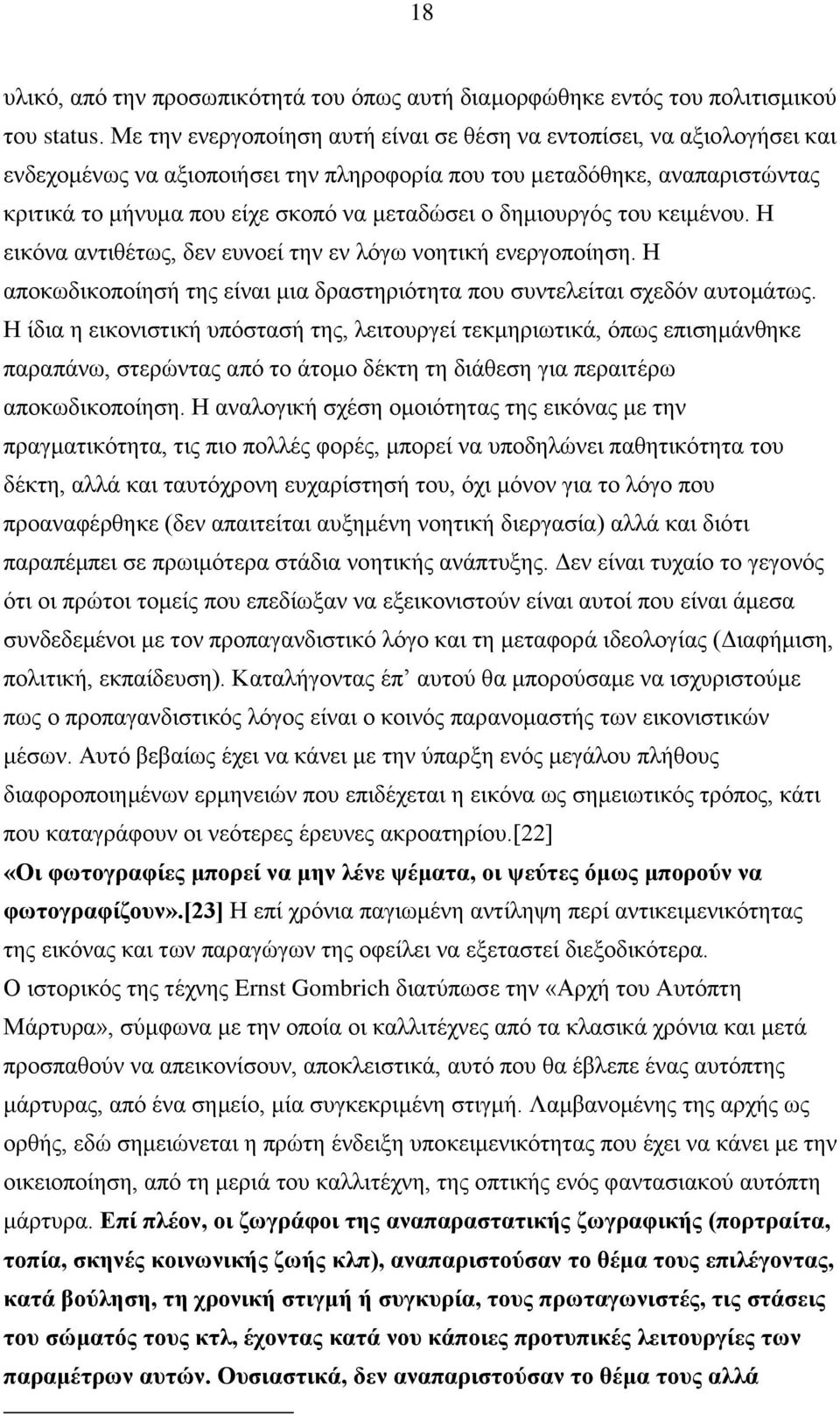 δεκηνπξγφο ηνπ θεηκέλνπ. Ζ εηθφλα αληηζέησο, δελ επλνεί ηελ ελ ιφγσ λνεηηθή ελεξγνπνίεζε. Ζ απνθσδηθνπνίεζή ηεο είλαη κηα δξαζηεξηφηεηα πνπ ζπληειείηαη ζρεδφλ απηνκάησο.