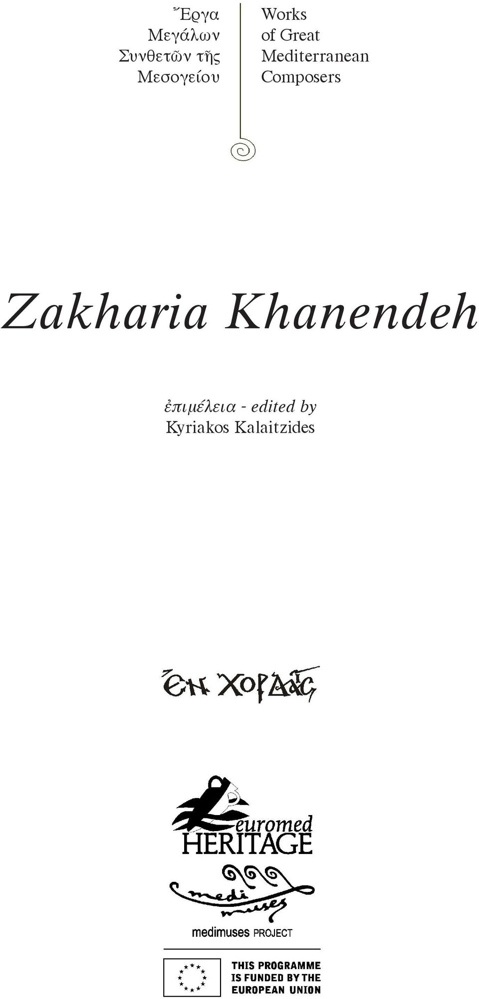 Mediterranean Composers Zakharia