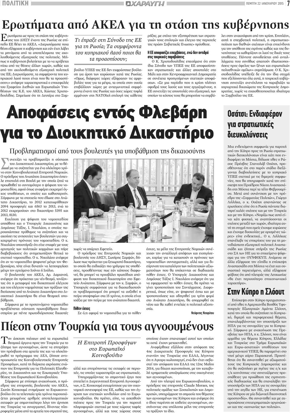 «Διερωτόμαστε ποια θέση εξέφρασε η κυβέρνηση και εάν έχει λάβει τα μηνύματα από τα αποτελέσματα της ακολουθούμενης εξωτερικής της πολιτικής.