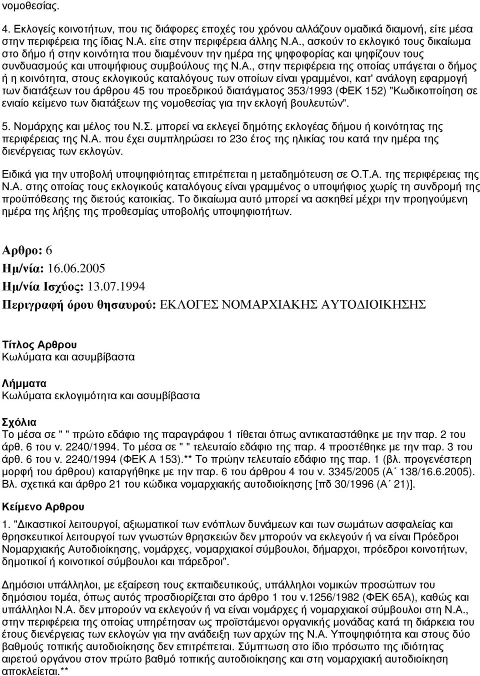 , ασκούν το εκλογικό τους δικαίωμα στο δήμο ή στην κοινότητα που διαμένουν την ημέρα της ψηφοφορίας και ψηφίζουν τους συνδυασμούς και υποψήφιους συμβούλους της Ν.Α.