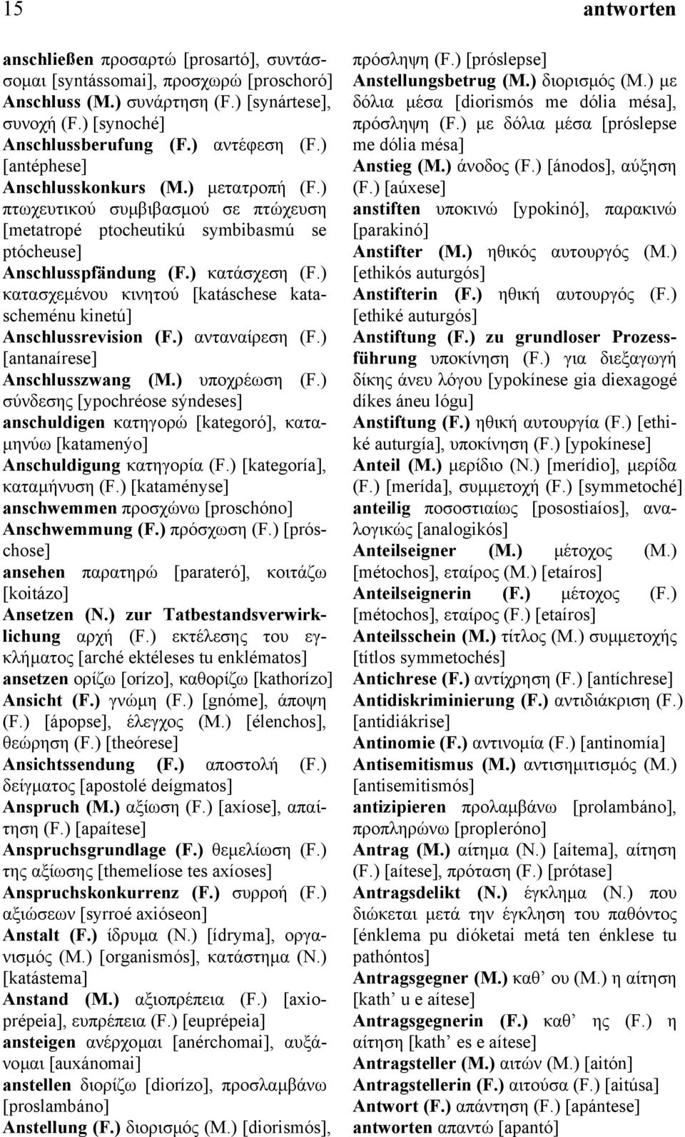 ) κατασχεµένου κινητού [katáschese katascheménu kinetú] Anschlussrevision (F.) ανταναίρεση (F.) [antanaírese] Anschlusszwang (M.) υποχρέωση (F.