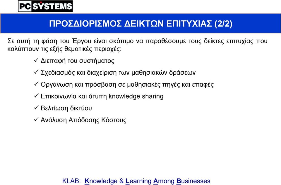 Σχεδιασµός και διαχείριση των µαθησιακών δράσεων " Οργάνωση και πρόσβαση σε µαθησιακές πηγές