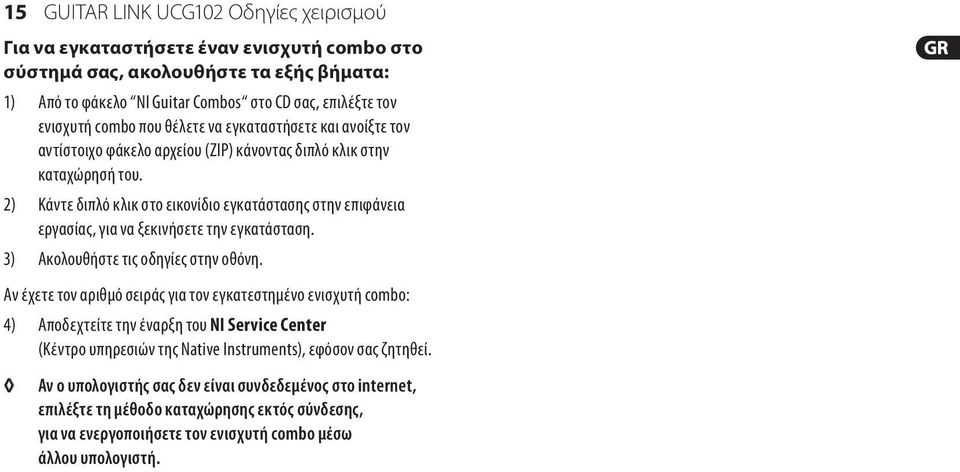 2) Κάντε διπλό κλικ στο εικονίδιο εγκατάστασης στην επιφάνεια εργασίας, για να ξεκινήσετε την εγκατάσταση. 3) Ακολουθήστε τις οδηγίες στην οθόνη.