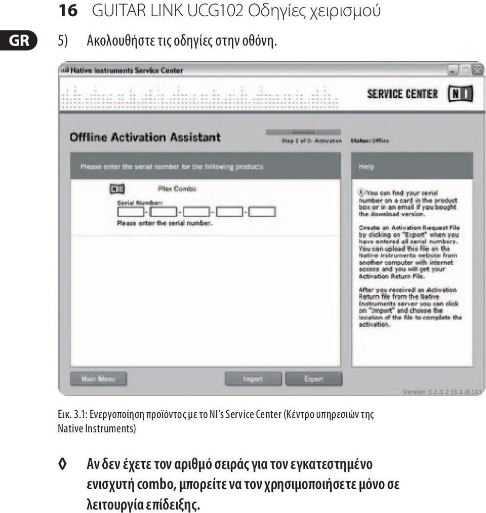 1: Ενεργοποίηση προϊόντος με το NI s Service Center (Κέντρο υπηρεσιών της