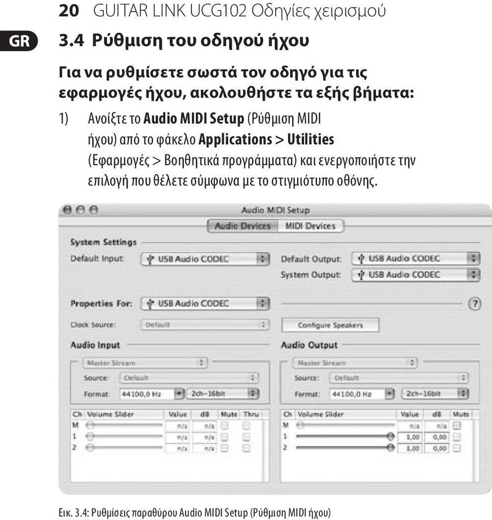 βήματα: 1) Ανοίξτε το Audio MIDI Setup (Ρύθμιση MIDI ήχου) από το φάκελο Applications > Utilities