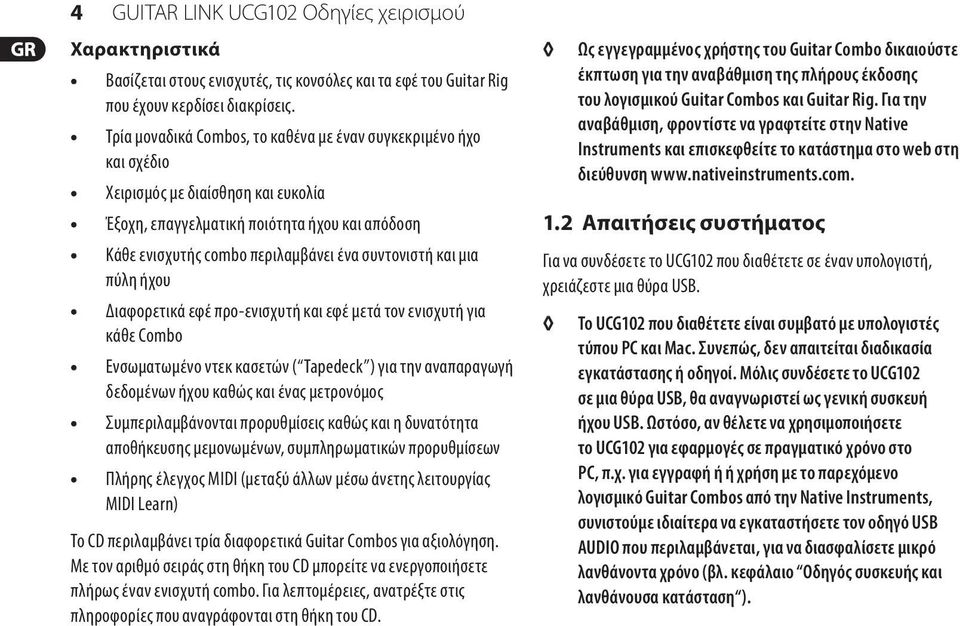 και μια πύλη ήχου Διαφορετικά εφέ προ-ενισχυτή και εφέ μετά τον ενισχυτή για κάθε Combo Ενσωματωμένο ντεκ κασετών ( Tapedeck ) για την αναπαραγωγή δεδομένων ήχου καθώς και ένας μετρονόμος