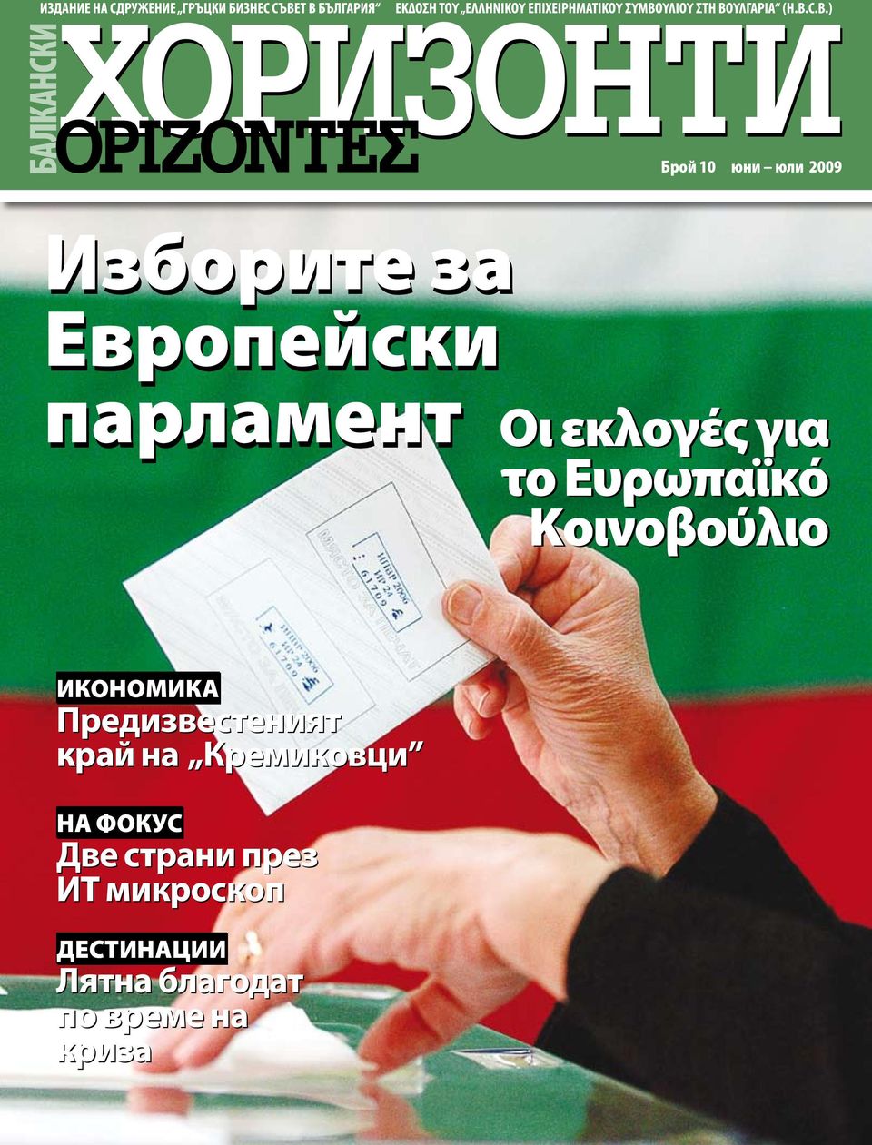 Икономика Предизвестеният край на Кремиковци На фокус Две