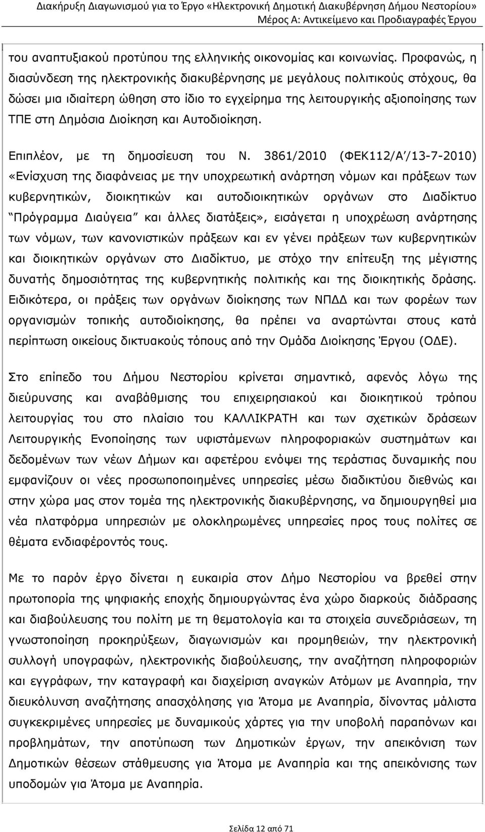 Αυτοδιοίκηση. Επιπλέον, με τη δημοσίευση του Ν.