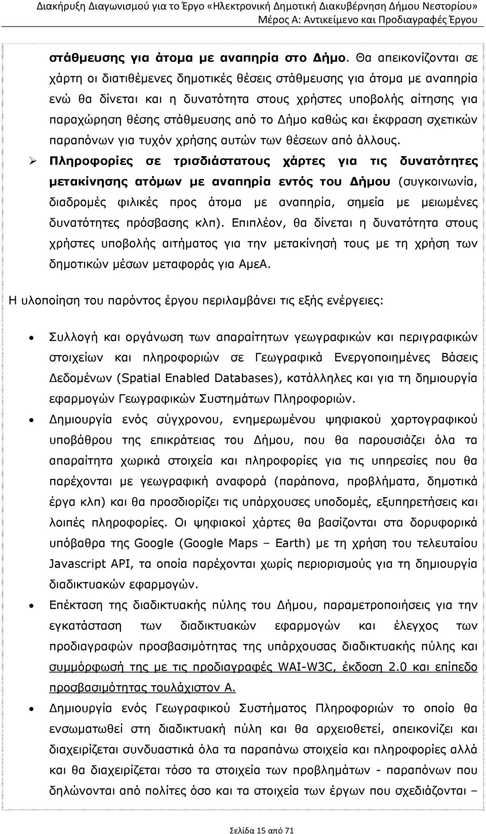 καθώς και έκφραση σχετικών παραπόνων για τυχόν χρήσης αυτών των θέσεων από άλλους.