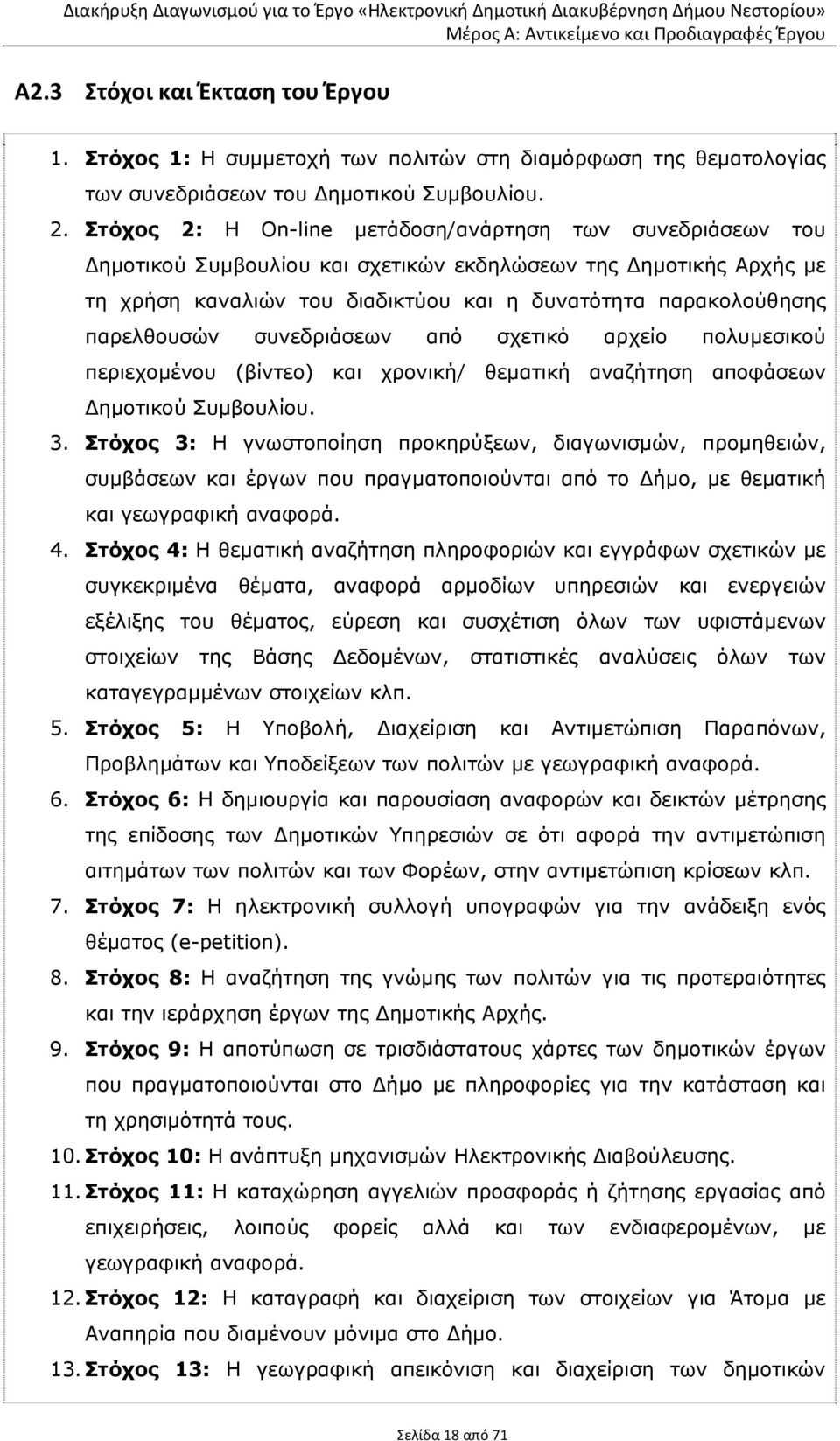 παρελθουσών συνεδριάσεων από σχετικό αρχείο πολυμεσικού περιεχομένου (βίντεο) και χρονική/ θεματική αναζήτηση αποφάσεων ημοτικού Συμβουλίου. 3.