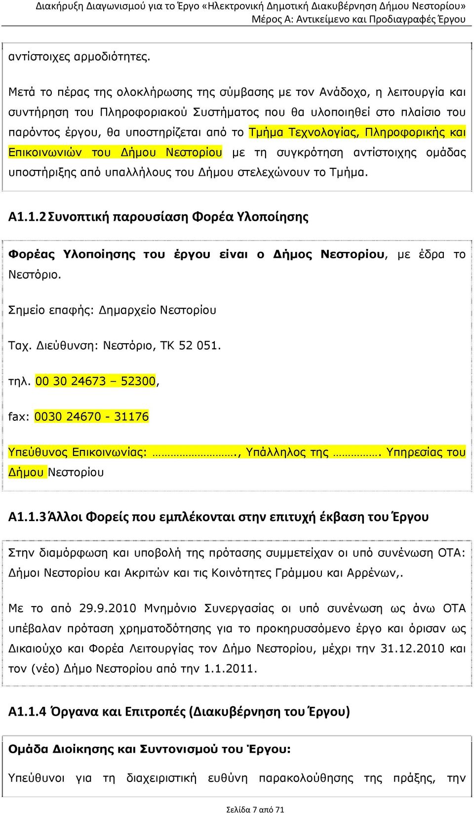 Τεχνολογίας, Πληροφορικής και Επικοινωνιών του ήμου Νεστορίου με τη συγκρότηση αντίστοιχης ομάδας υποστήριξης από υπαλλήλους του ήμου στελεχώνουν το Τμήμα. Α1.