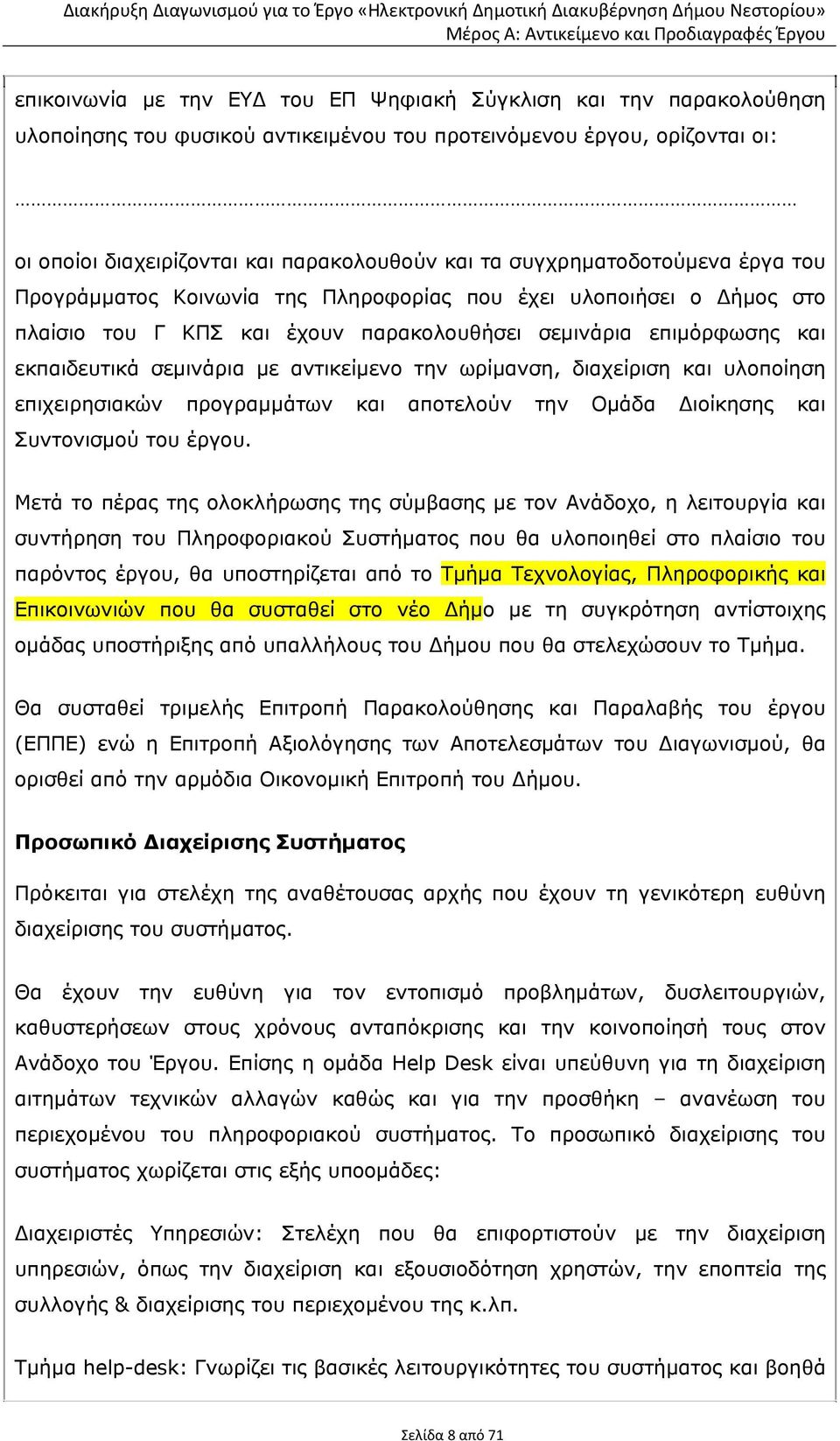 αντικείμενο την ωρίμανση, διαχείριση και υλοποίηση επιχειρησιακών προγραμμάτων και αποτελούν την Ομάδα ιοίκησης και Συντονισμού του έργου.