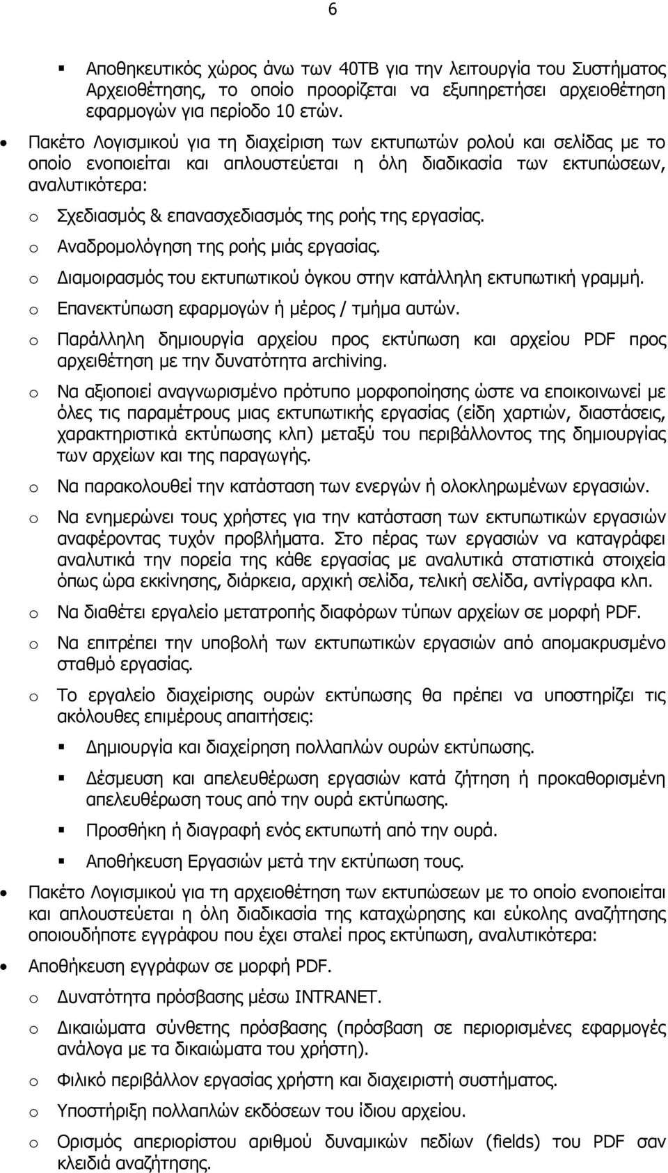 εξγαζίαο. Αλαδξνκνιφγεζε ηεο ξνήο κηάο εξγαζίαο. Γηακνηξαζκφο ηνπ εθηππσηηθνχ φγθνπ ζηελ θαηάιιειε εθηππσηηθή γξακκή. Δπαλεθηχπσζε εθαξκνγψλ ή κέξνο / ηκήκα απηψλ.