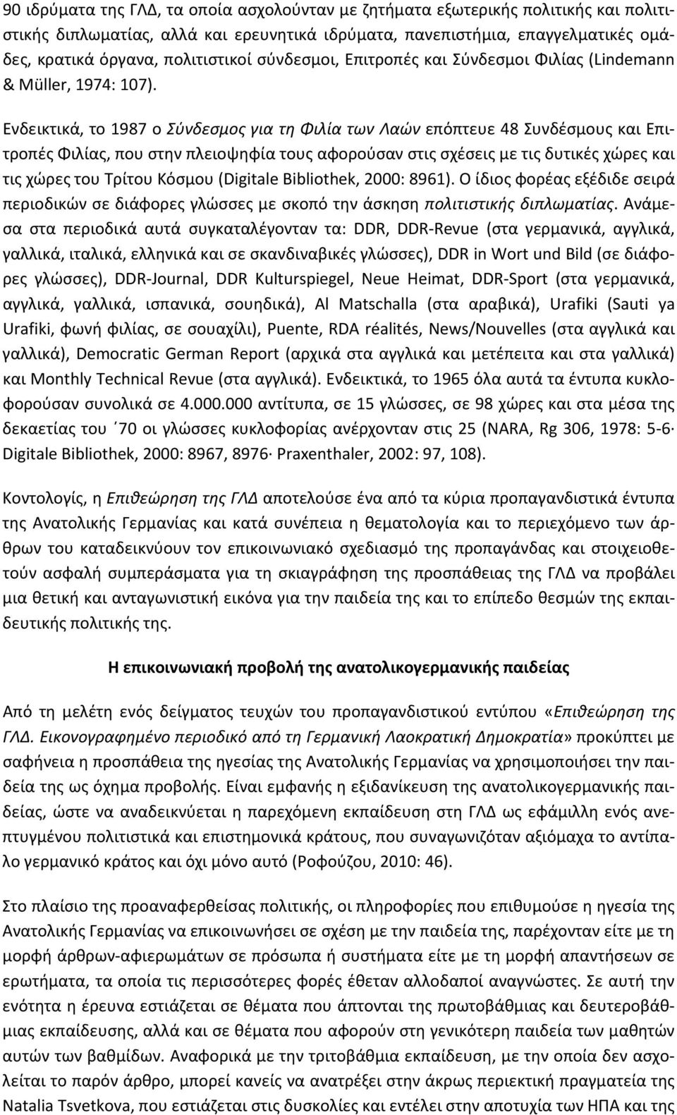 Ενδεικτικά, το 1987 ο Σύνδεσμος για τη Φιλία των Λαών επόπτευε 48 Συνδέσμους και Επιτροπές Φιλίας, που στην πλειοψηφία τους αφορούσαν στις σχέσεις με τις δυτικές χώρες και τις χώρες του Τρίτου Κόσμου