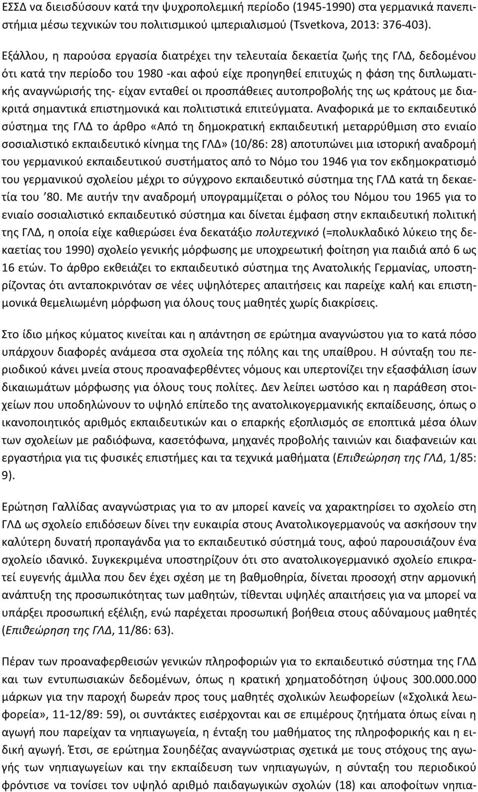 ενταθεί οι προσπάθειες αυτοπροβολής της ως κράτους με διακριτά σημαντικά επιστημονικά και πολιτιστικά επιτεύγματα.