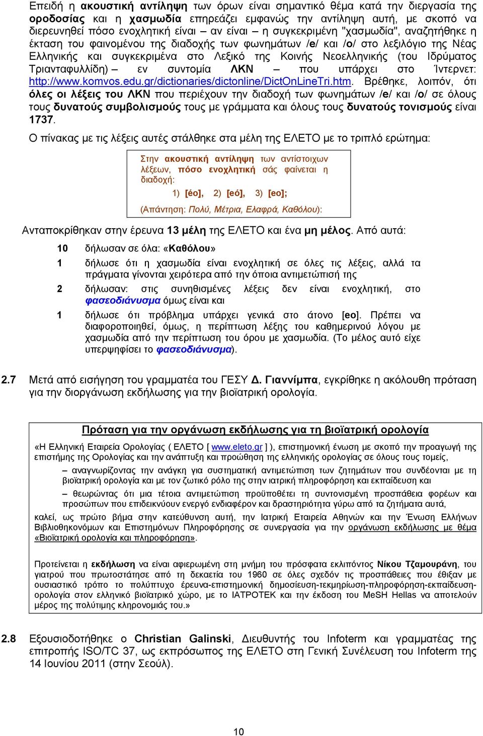 Τριανταφυλλίδη) εν συντομία ΛΚΝ που υπάρχει στο Ίντερνετ: http://www.komvos.edu.gr/dictionaries/dictonline/dictonlinetri.htm.