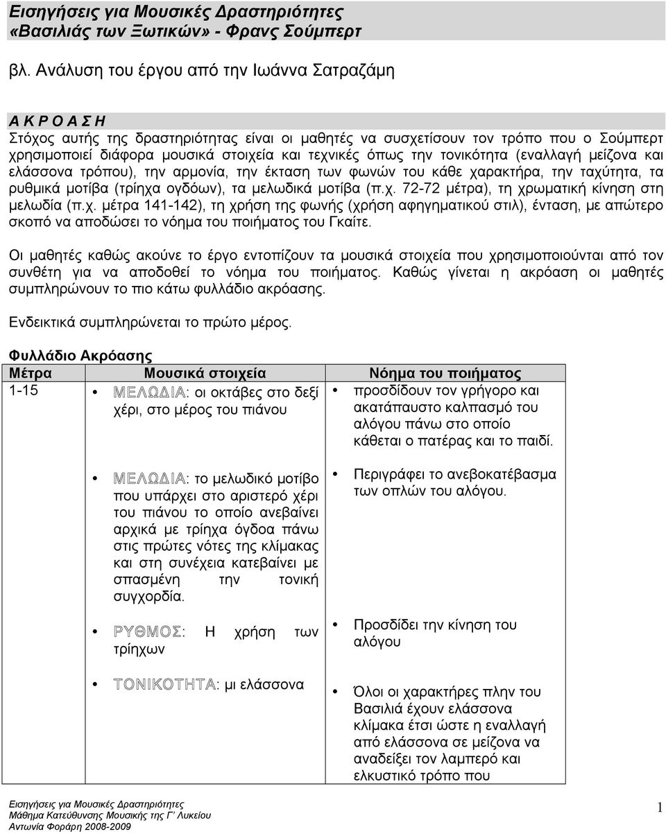 όπως την τονικότητα (εναλλαγή µείζονα και ελάσσονα τρόπου), την αρµονία, την έκταση των φωνών του κάθε χαρακτήρα, την ταχύτητα, τα ρυθµικά µοτίβα (τρίηχα ογδόων), τα µελωδικά µοτίβα (π.χ. 72-72 µέτρα), τη χρωµατική κίνηση στη µελωδία (π.