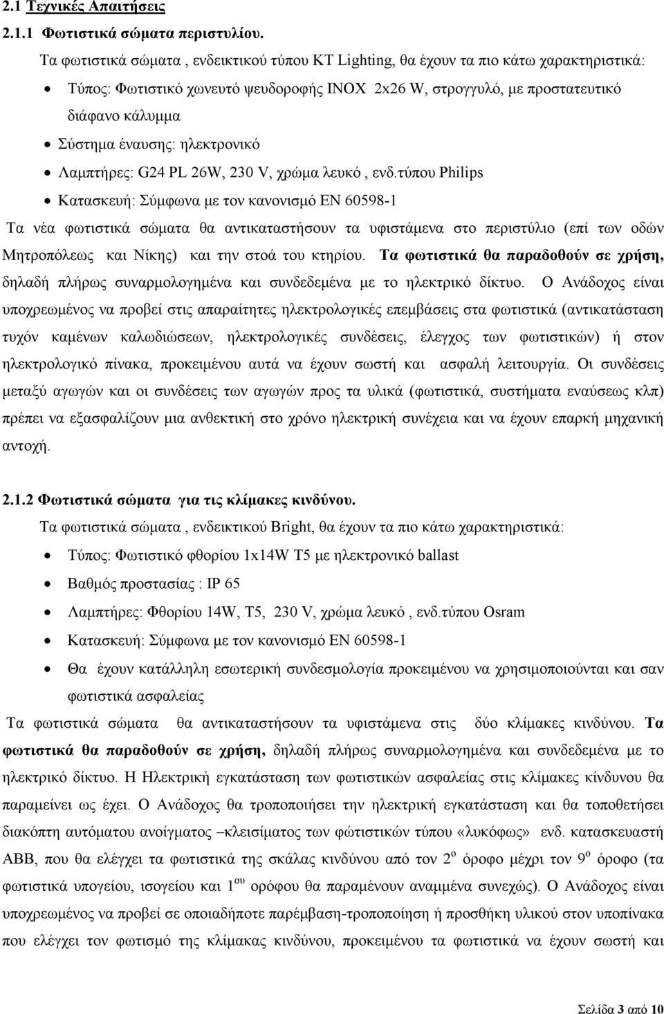 ηλεκτρονικό Λαμπτήρες: G24 PL 26W, 230 V, χρώμα λευκό, ενδ.