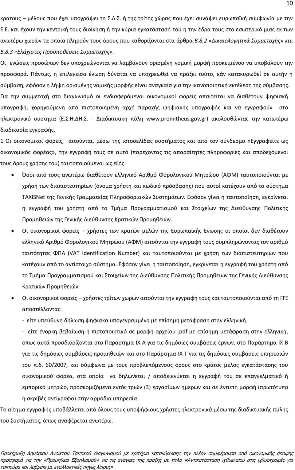 2 «Δικαιολογητικά Συμμετοχής» και Β.8.3 «Ελάχιστες Προϋποθέσεις Συμμετοχής». Οι ενώσεις προσώπων δεν υποχρεώνονται να λαμβάνουν ορισμένη νομική μορφή προκειμένου να υποβάλουν την προσφορά.