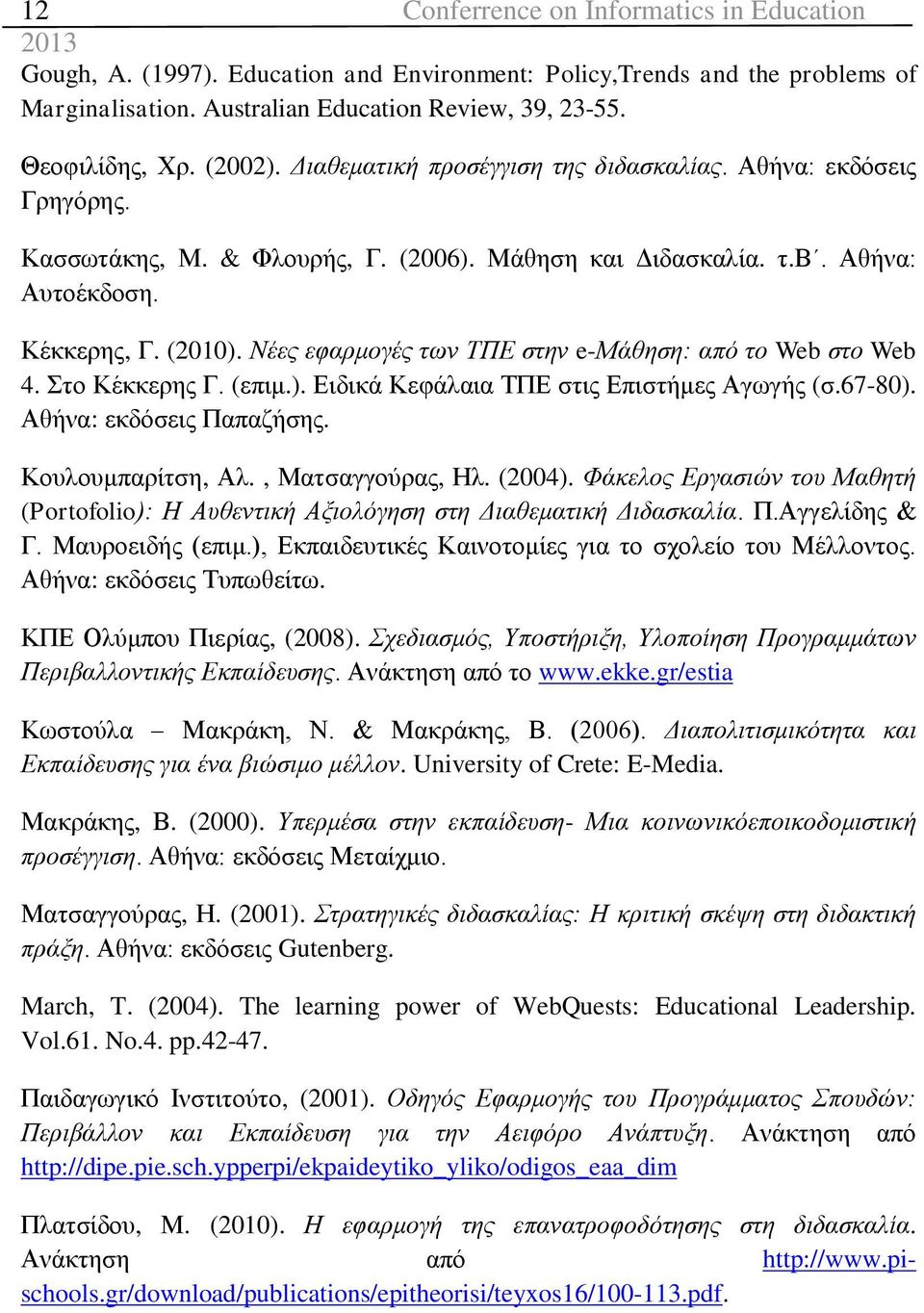 Νέες εφαρμογές των ΤΠΕ στην e-μάθηση: από το Web στο Web 4. Στο Κέκκερης Γ. (επιμ.). Ειδικά Κεφάλαια ΤΠΕ στις Επιστήμες Αγωγής (σ.67-80). Αθήνα: εκδόσεις Παπαζήσης. Κουλουμπαρίτση, Αλ.