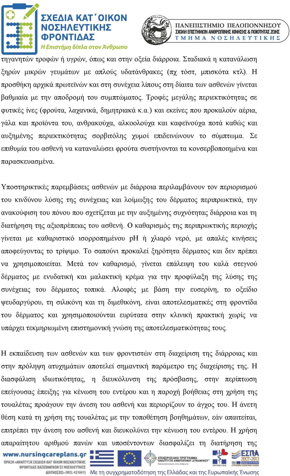 Τροφές μεγάλης περιεκτικότητας