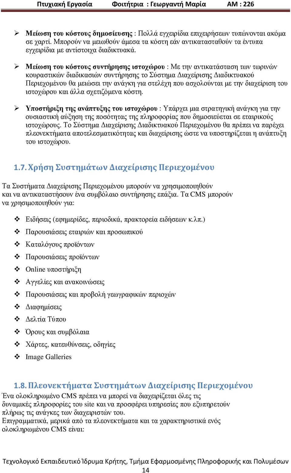 ασχολούνται µε την διαχείριση του ιστοχώρου και άλλα σχετιζόµενα κόστη.