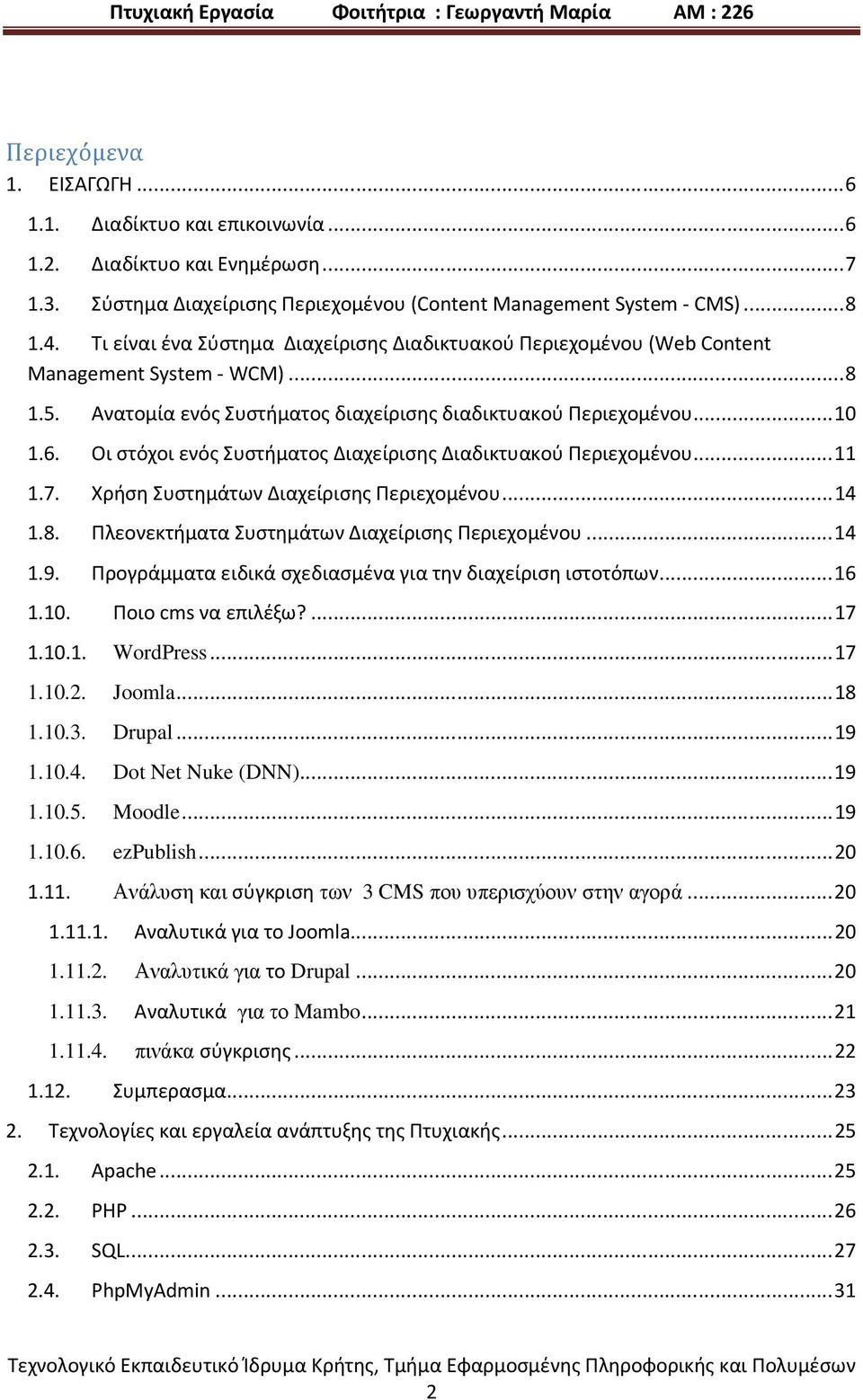 Οι στόχοι ενός Συστήματος Διαχείρισης Διαδικτυακού Περιεχομένου... 11 1.7. Χρήση Συστημάτων Διαχείρισης Περιεχομένου... 14 1.8. Πλεονεκτήματα Συστημάτων Διαχείρισης Περιεχομένου... 14 1.9.