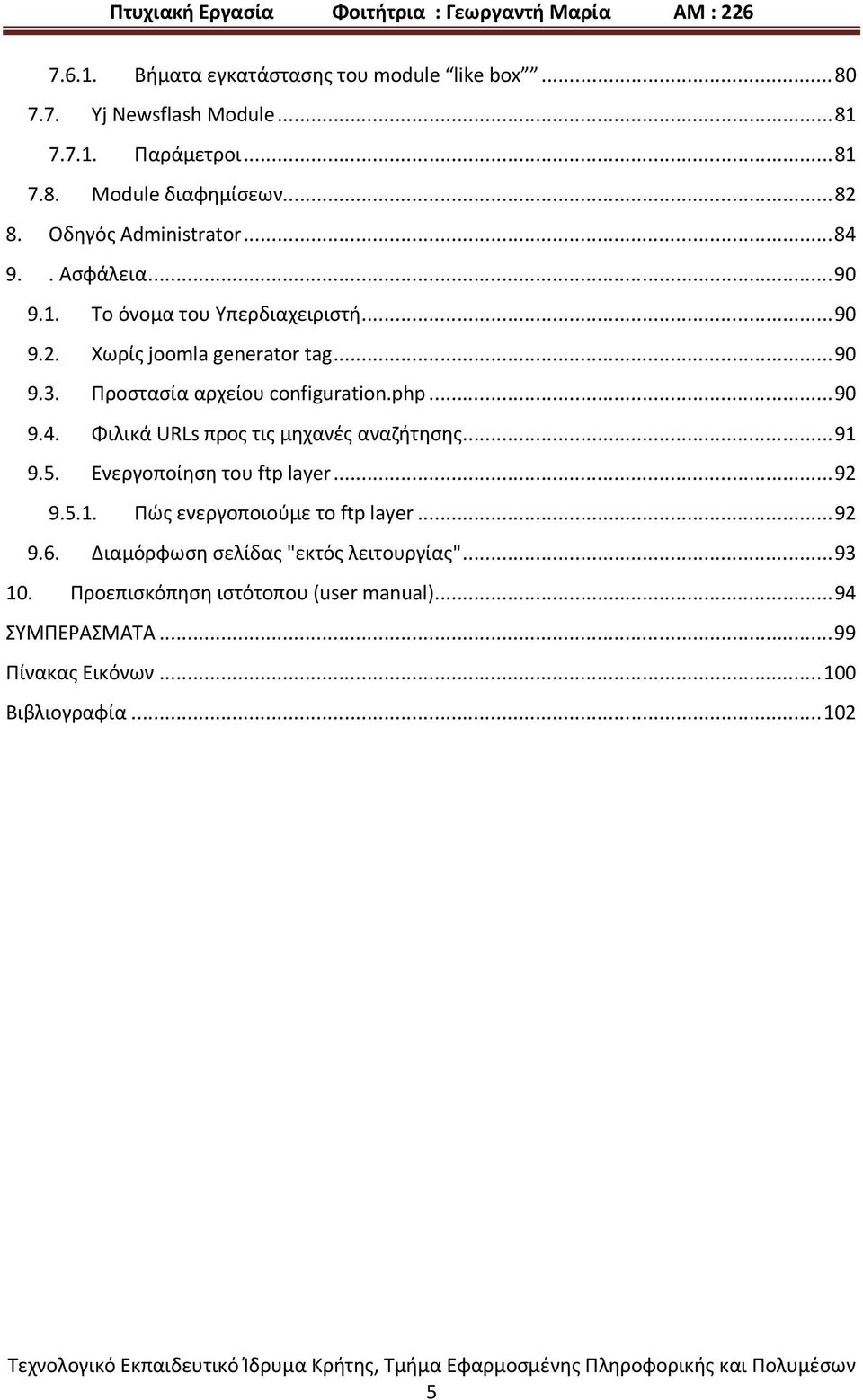 Προστασία αρχείου configuration.php... 90 9.4. Φιλικά URLs προς τις μηχανές αναζήτησης... 91 9.5. Eνεργοποίηση του ftp layer... 92 9.5.1. Πώς ενεργοποιούμε το ftp layer.