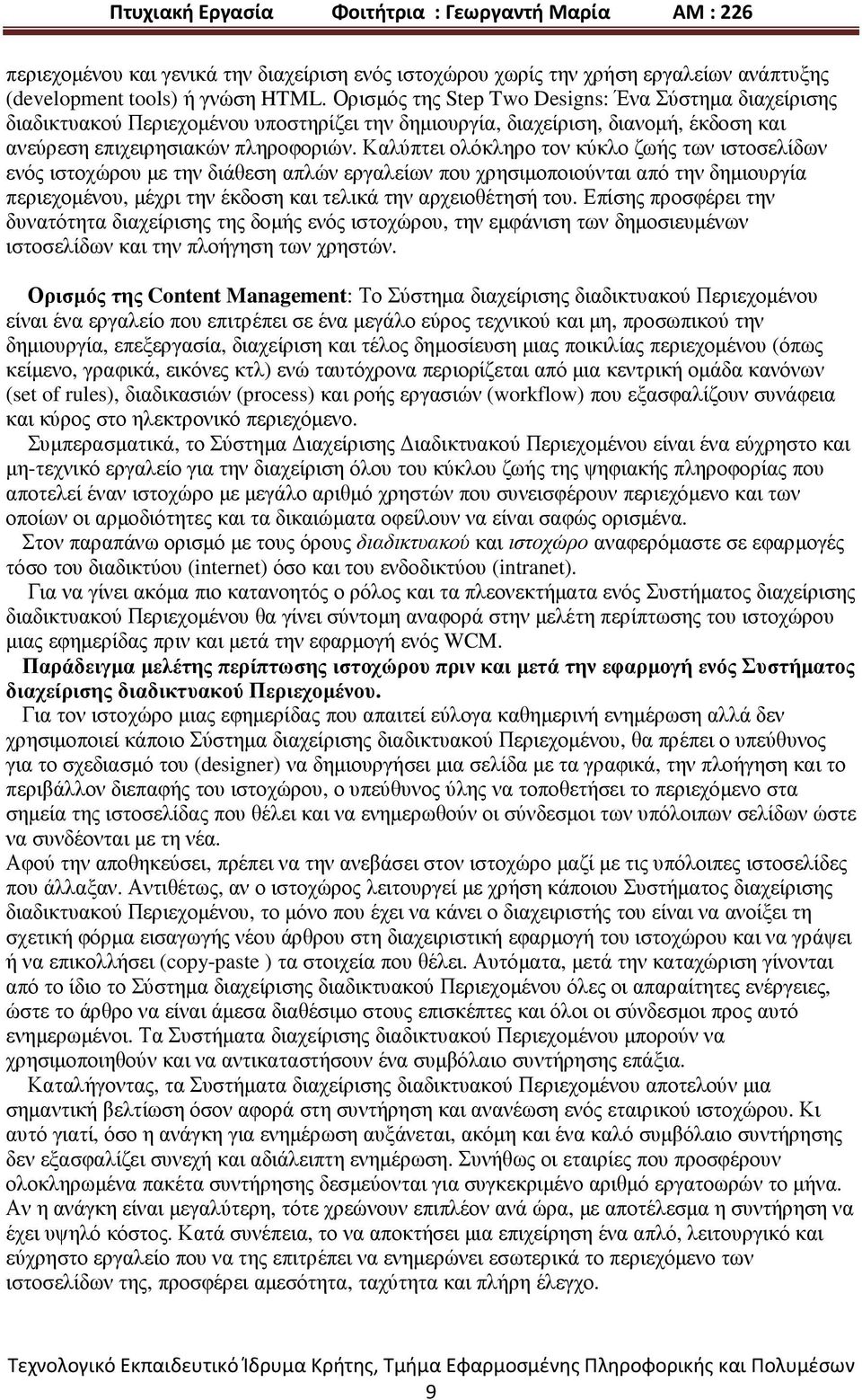 Καλύπτει ολόκληρο τον κύκλο ζωής των ιστοσελίδων ενός ιστοχώρου µε την διάθεση απλών εργαλείων που χρησιµοποιούνται από την δηµιουργία περιεχοµένου, µέχρι την έκδοση και τελικά την αρχειοθέτησή του.