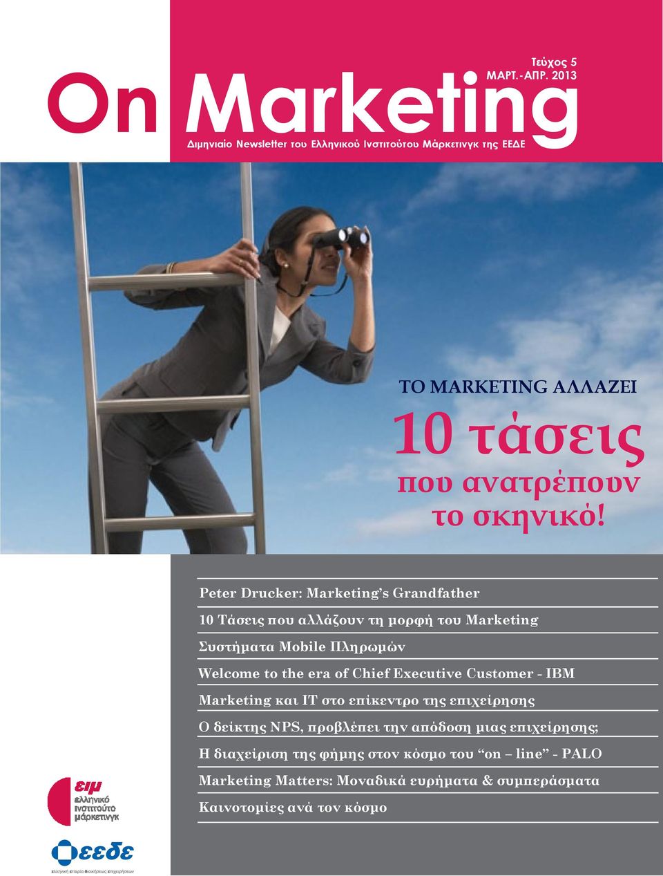 Peter Drucker: Marketing s Grandfather 10 Tάσεις που αλλάζουν τη μορφή του Marketing Συστήματα Mobile Πληρωμών Welcome to the era of Chief