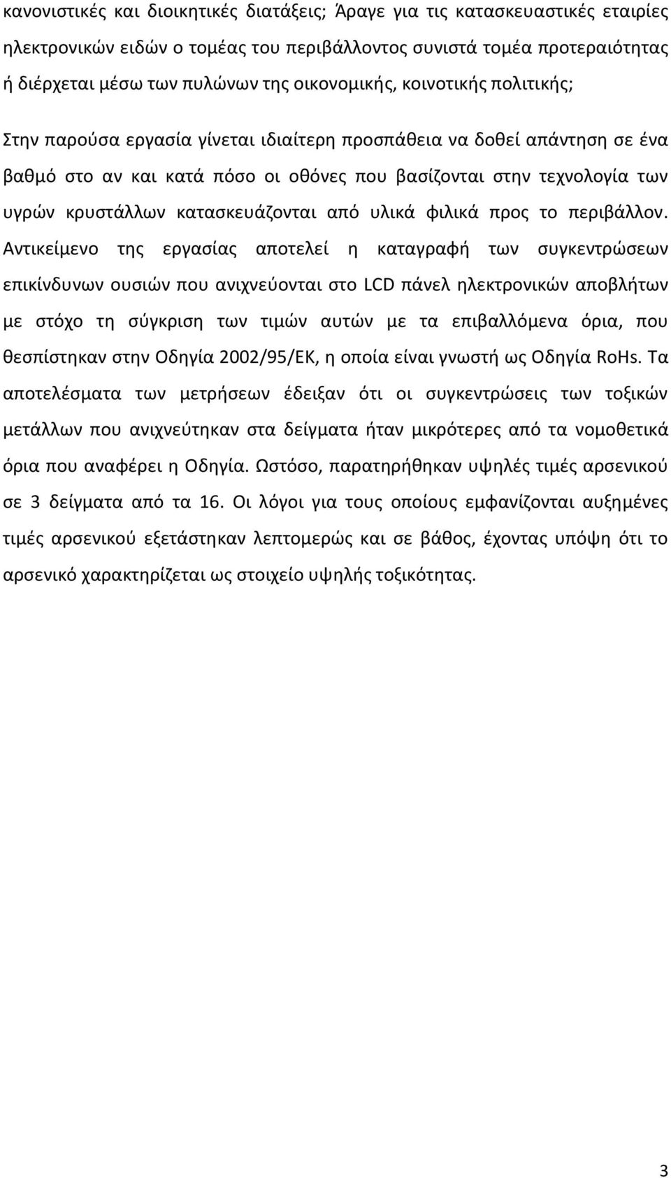 κατασκευάζονται από υλικά φιλικά προς το περιβάλλον.