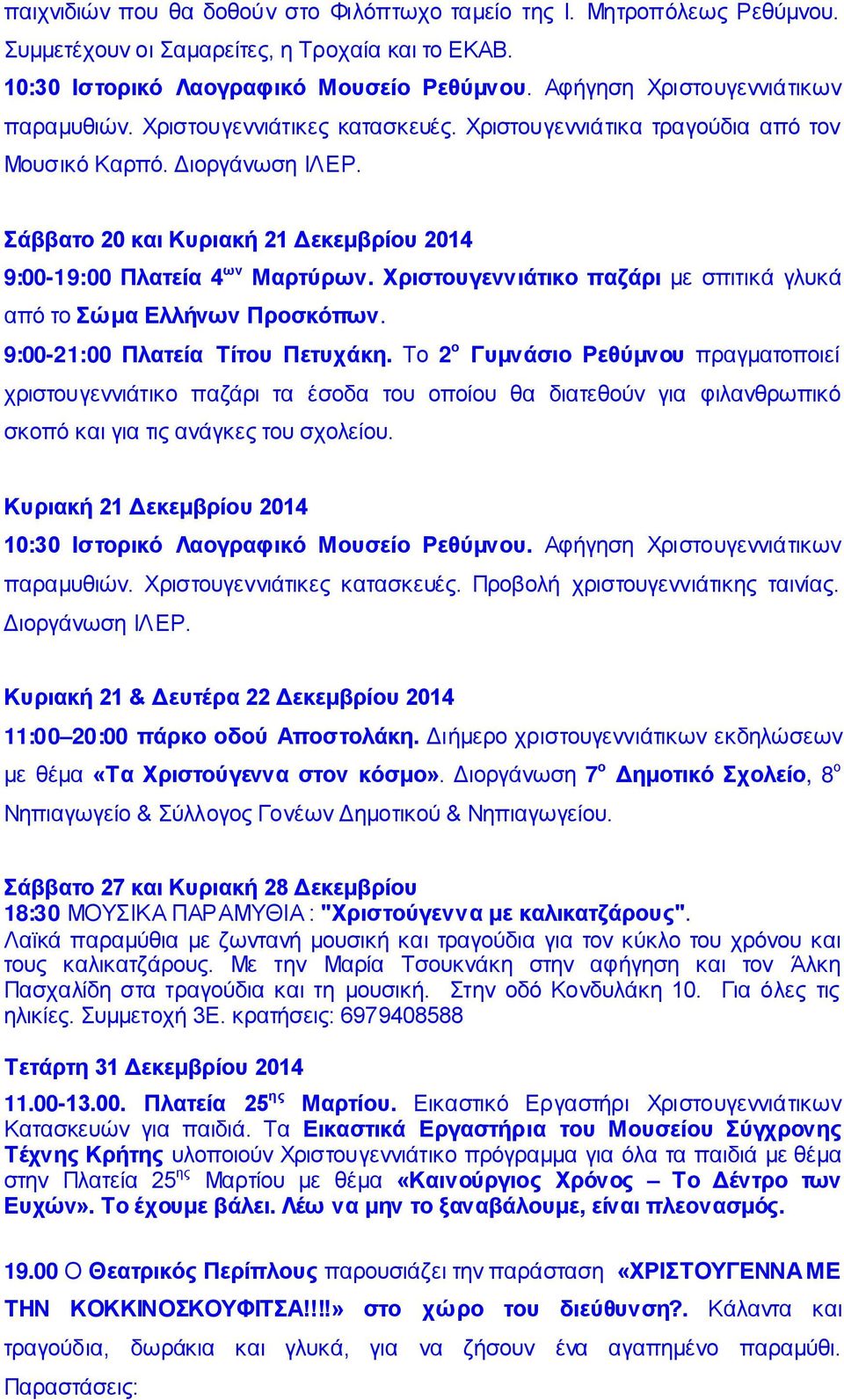 Σάββατο 20 και Κυριακή 21 Δεκεμβρίου 2014 9:00-19:00 Πλατεία 4 ων Μαρτύρων. Χριστουγεννιάτικο παζάρι με σπιτικά γλυκά από το Σώμα Ελλήνων Προσκόπων. 9:00-21:00 Πλατεία Τίτου Πετυχάκη.