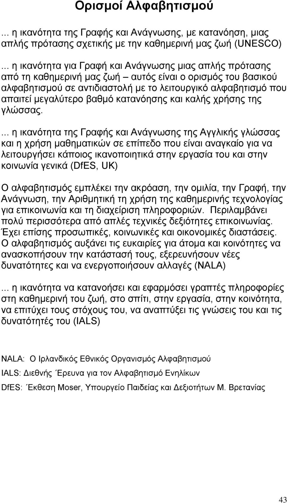 µεγαλύτερο βαθµό κατανόησης και καλής χρήσης της γλώσσας.