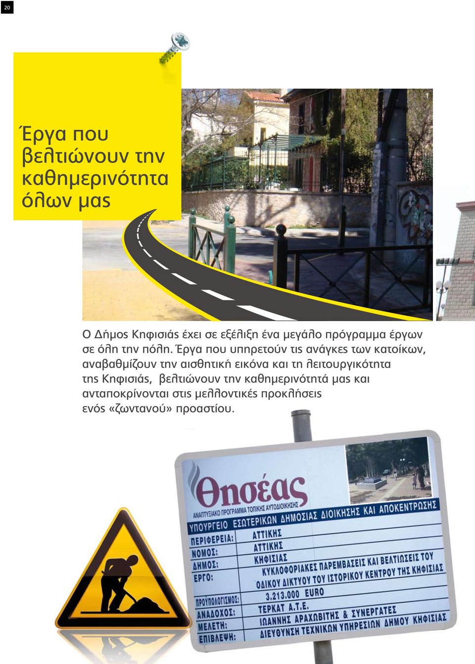 Έργα που υπηρετούν τις ανάγκες των κατοίκων, αναβαθμίζουν την αισθητική εικόνα και τη