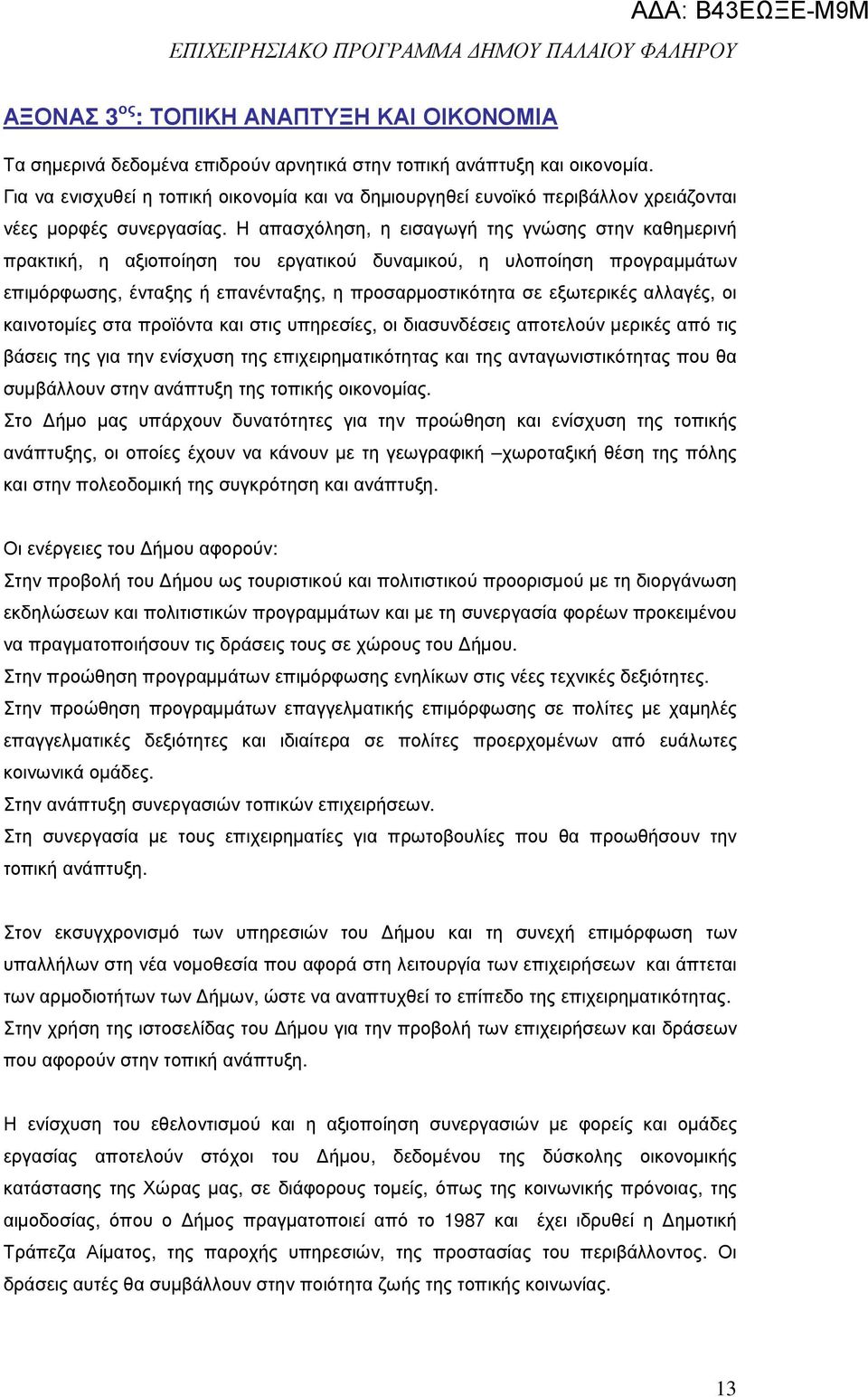 Η απασχόληση, η εισαγωγή της γνώσης στην καθηµερινή πρακτική, η αξιοποίηση του εργατικού δυναµικού, η υλοποίηση προγραµµάτων επιµόρφωσης, ένταξης ή επανένταξης, η προσαρµοστικότητα σε εξωτερικές