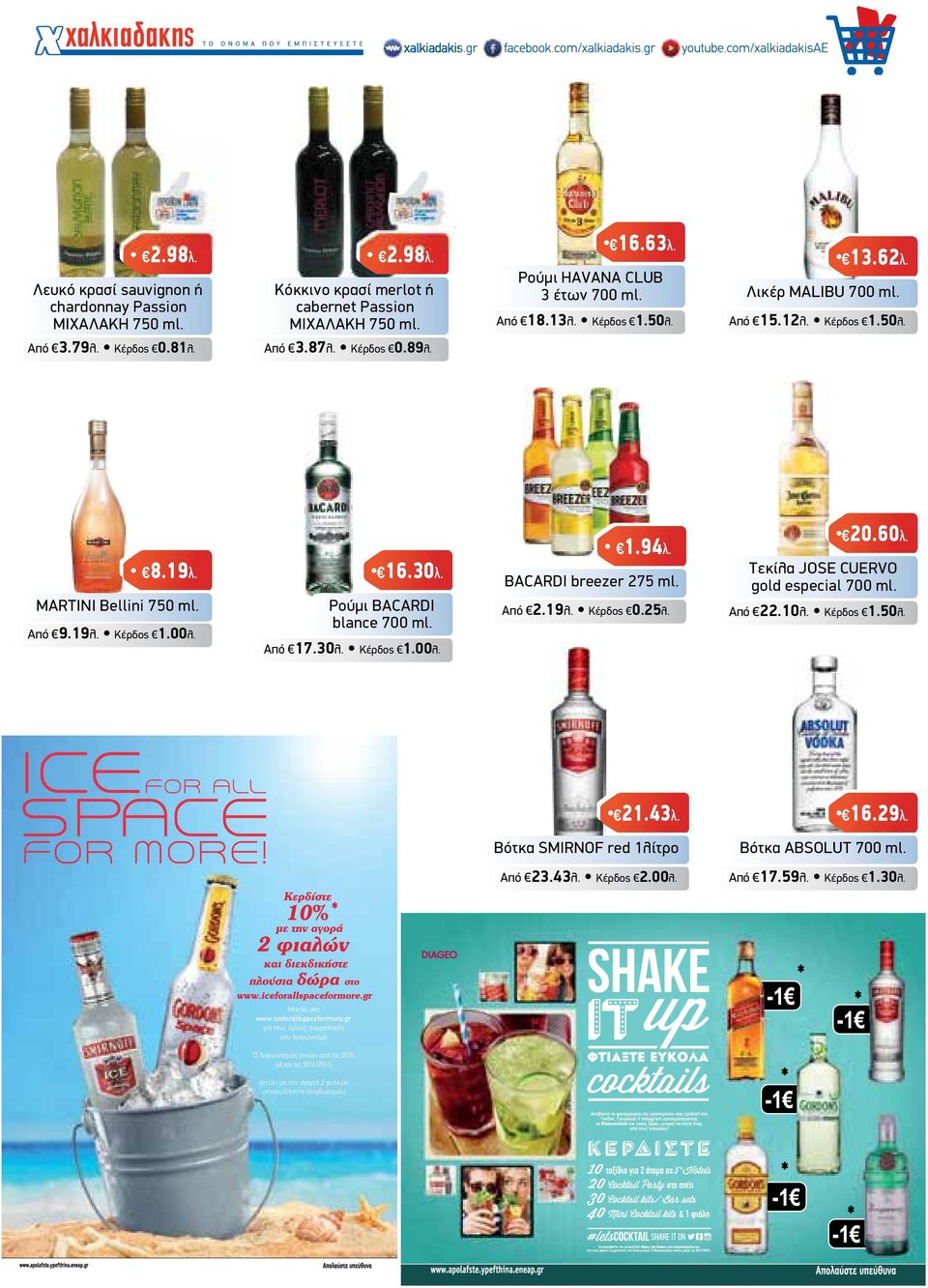 Από 17.30λ. Κέρδος 1.00λ. 1.94λ. BACARDI breezer 275 ml. Από 2.19λ. Κέρδος 0.25λ. 20.60λ. Τεκίλα JOSE CUERVO gold especial 700 ml. Από 22.10λ. Κέρδος 1.50λ. 21.43λ. 16.29λ.