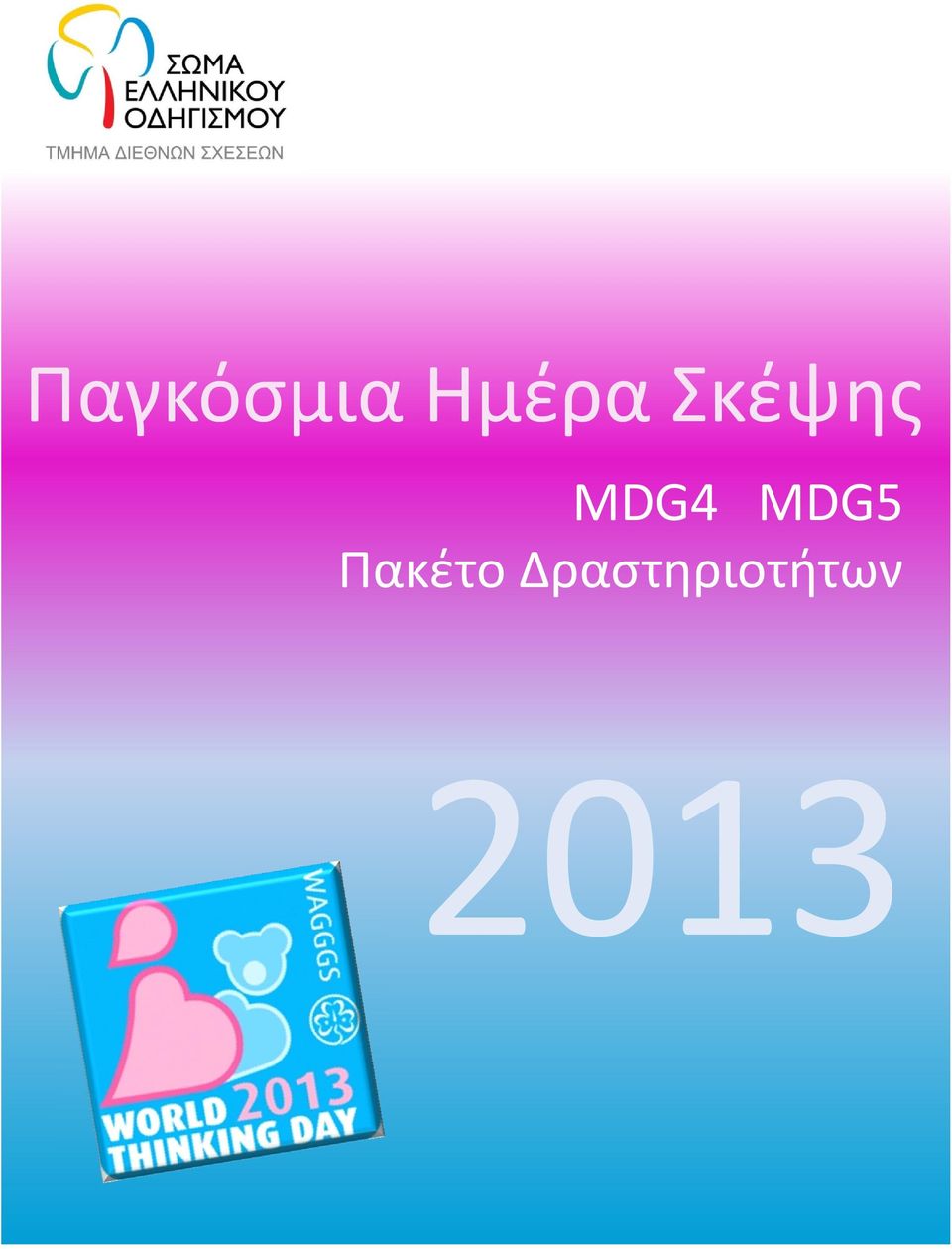 MDG4 MDG5