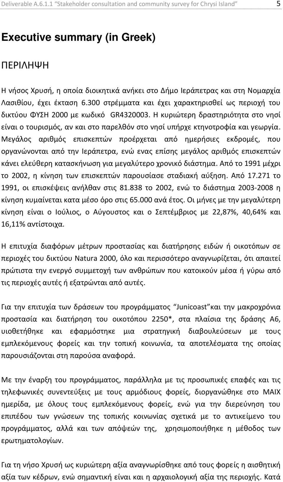 έκταση 6.300 στρέμματα και έχει χαρακτηρισθεί ως περιοχή του δικτύου ΦΥΣΗ 2000 με κωδικό GR4320003.