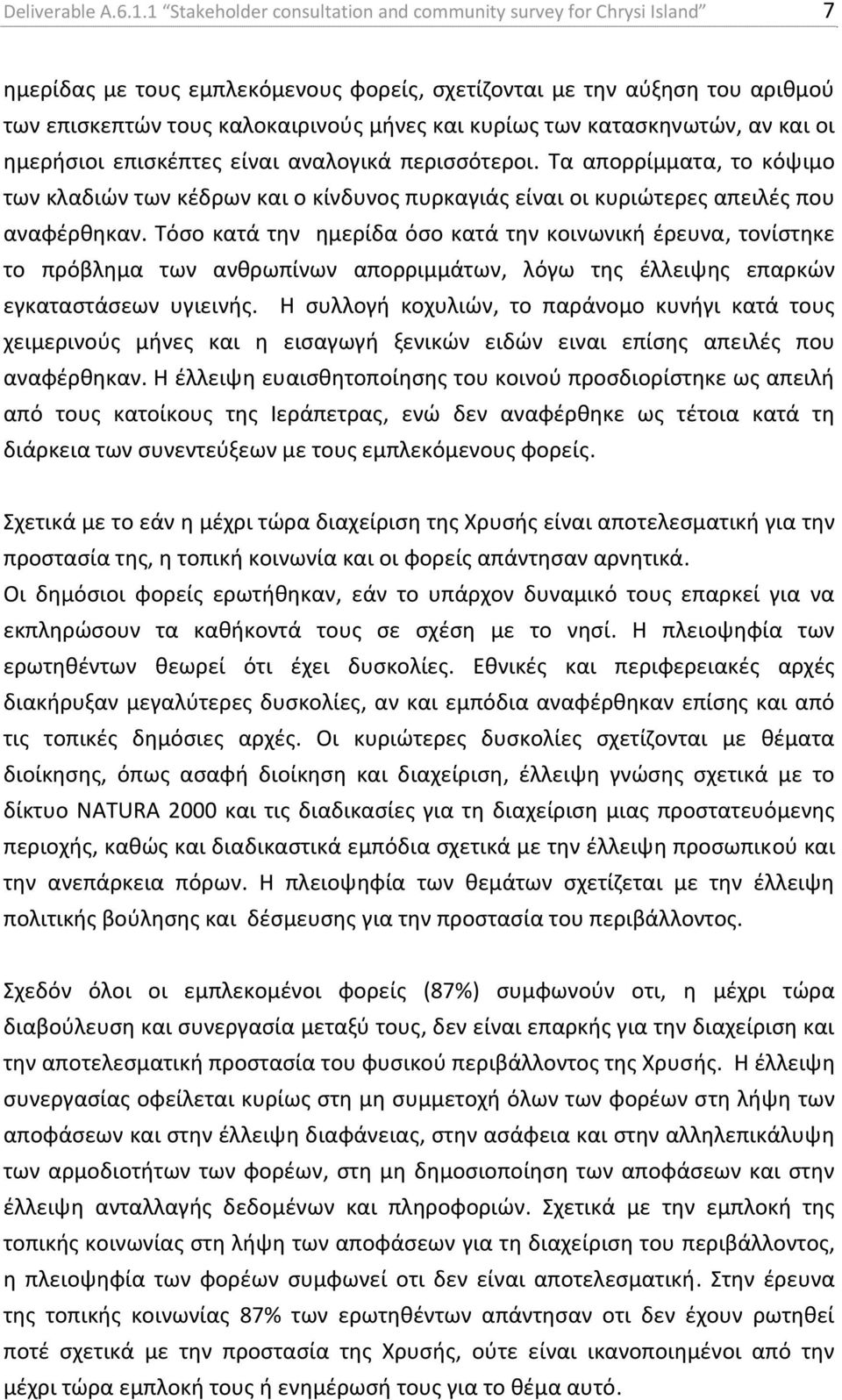 κατασκηνωτών, αν και οι ημερήσιοι επισκέπτες είναι αναλογικά περισσότεροι. Τα απορρίμματα, το κόψιμο των κλαδιών των κέδρων και ο κίνδυνος πυρκαγιάς είναι οι κυριώτερες απειλές που αναφέρθηκαν.