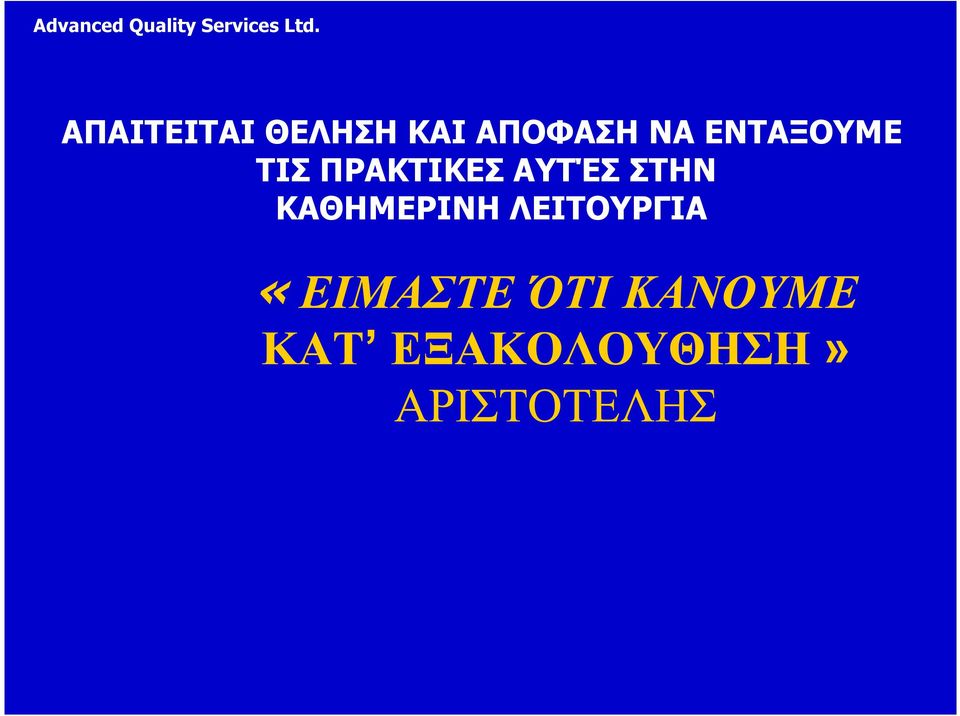 ΤΙΣ ΠΡΑΚΤΙΚΕΣ ΑΥΤΈΣ