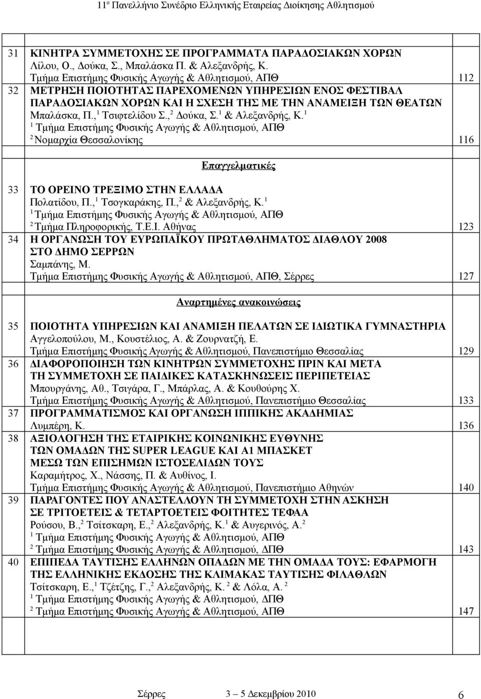 , 1 Tσιφτελίδου Σ., 2 Δούκα, Σ. 1 & Αλεξανδρής, Κ. 1 1 Τμήμα Επιστήμης Φυσικής Αγωγής & Αθλητισμού, ΑΠΘ 2 Νομαρχία Θεσσαλονίκης 116 Επαγγελματικές 33 ΤO ΟΡΕΙΝΟ ΤΡΕΞΙΜΟ ΣΤΗΝ ΕΛΛΑΔΑ Πολατίδου, Π.