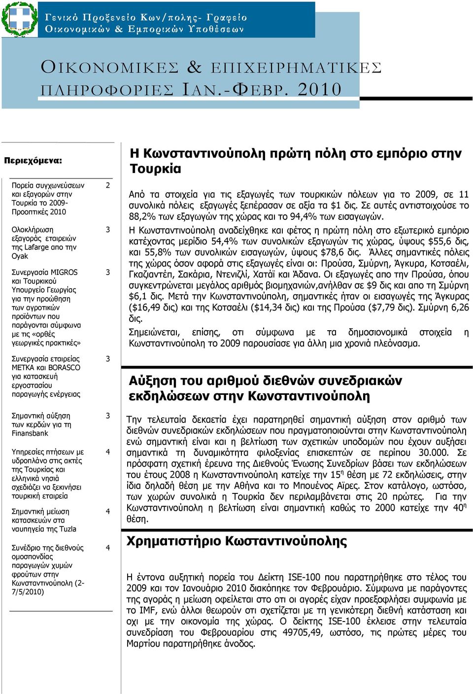 προώθηση των αγροτικών προϊόντων που παράγονται σύμφωνα με τις «ορθές γεωργικές πρακτικές» Συνεργασία εταιρείας METKA και BORASCO για κατασκευή εργοστασίου παραγωγής ενέργειας Σημαντική αύξηση των